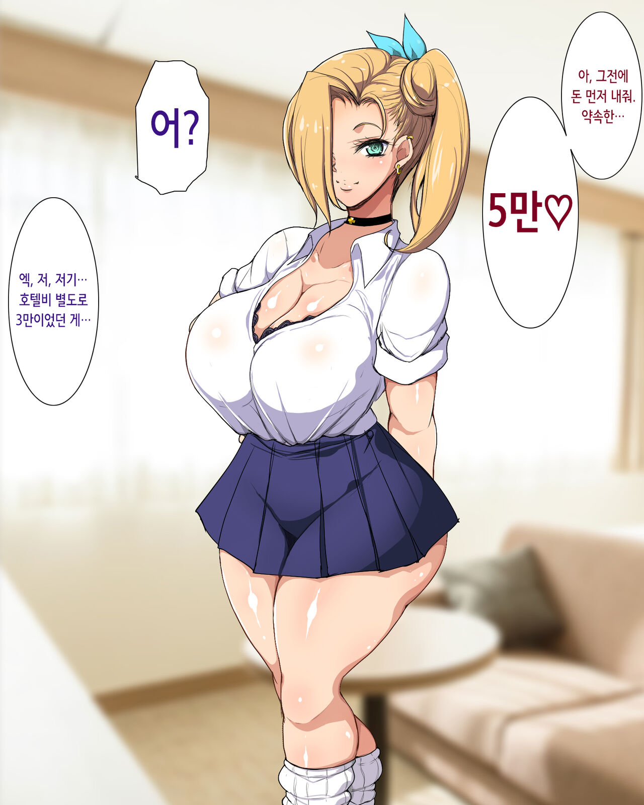 Papakatsu Gal Wakarase Oji-san | 파파카츠 갸루 참교육 아저씨 page 10 full