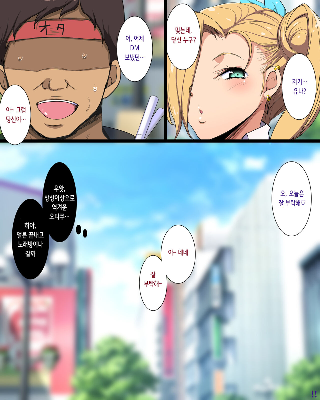 Papakatsu Gal Wakarase Oji-san | 파파카츠 갸루 참교육 아저씨 page 5 full