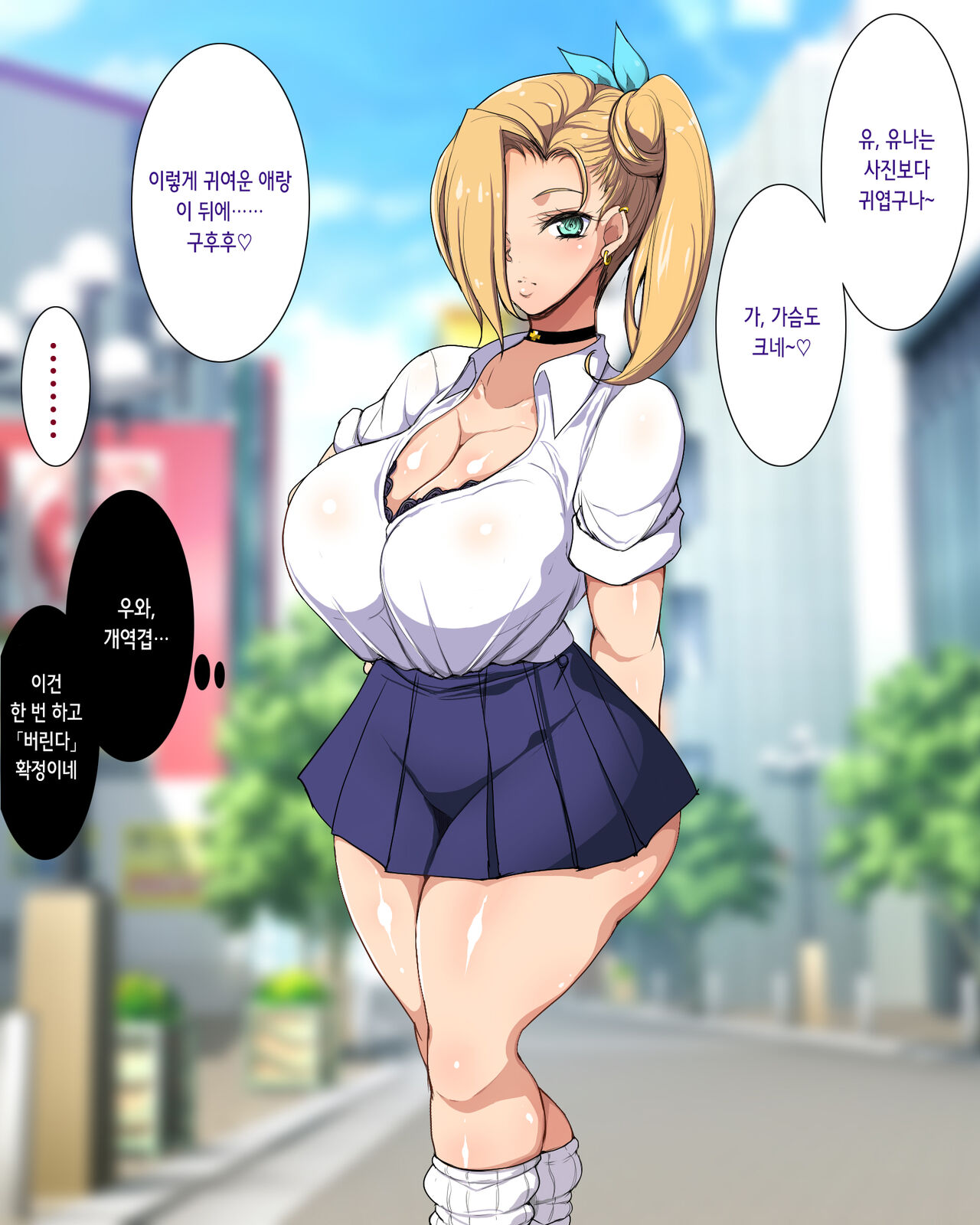 Papakatsu Gal Wakarase Oji-san | 파파카츠 갸루 참교육 아저씨 page 6 full