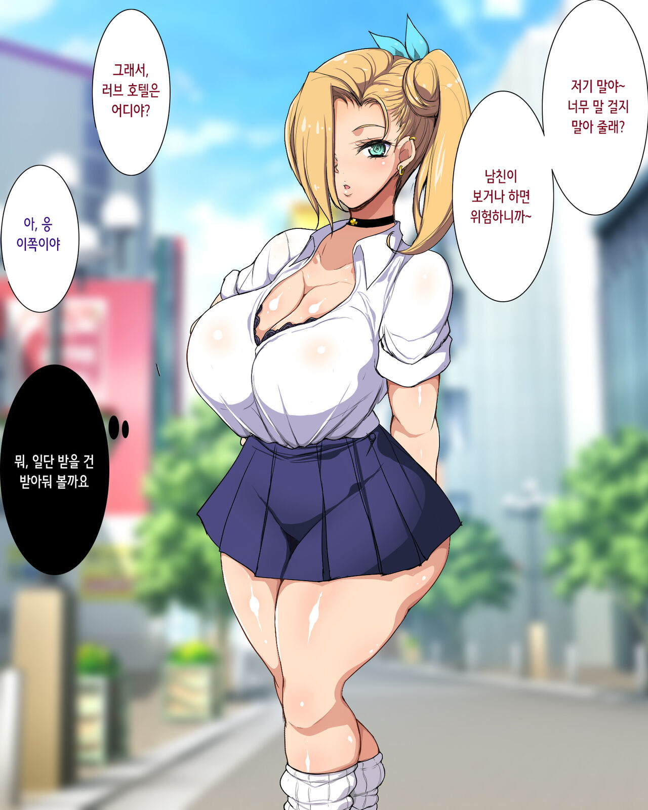 Papakatsu Gal Wakarase Oji-san | 파파카츠 갸루 참교육 아저씨 page 7 full