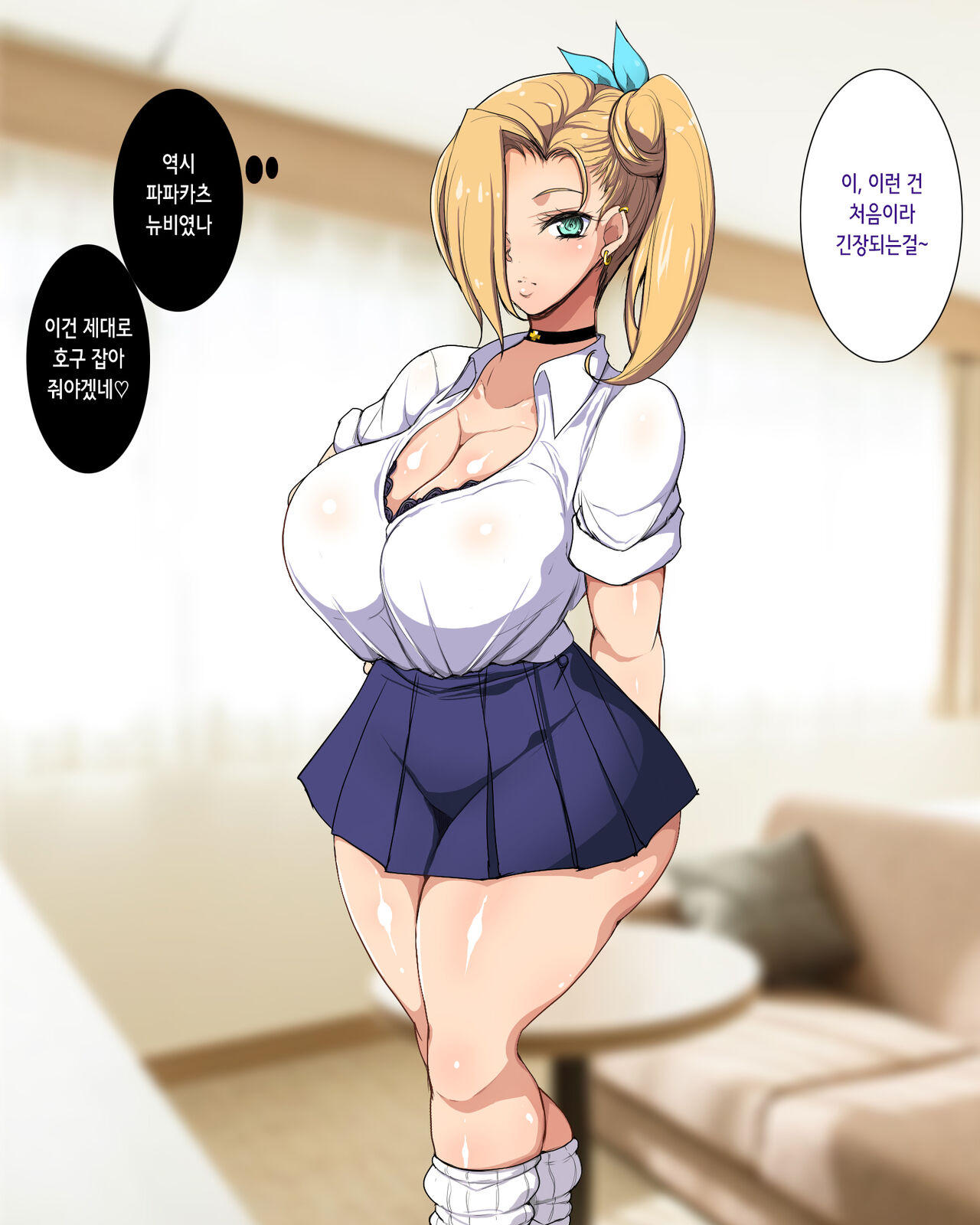 Papakatsu Gal Wakarase Oji-san | 파파카츠 갸루 참교육 아저씨 page 9 full