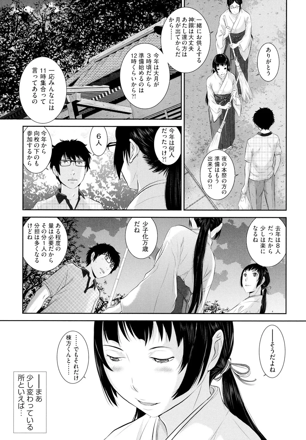 Miko no Iru Machi - The town where there are shrine maidens. page 6 full