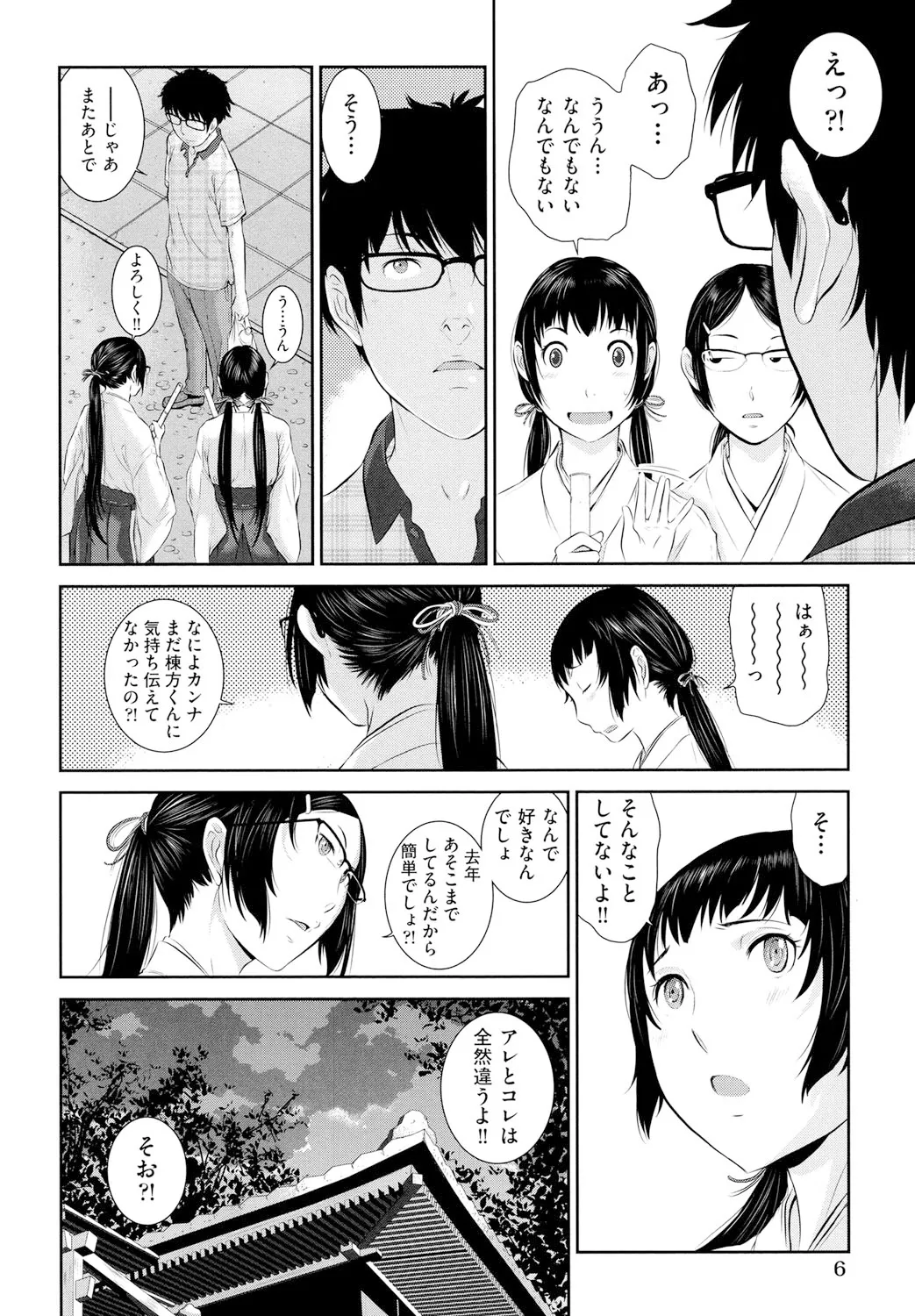 Miko no Iru Machi - The town where there are shrine maidens. page 7 full