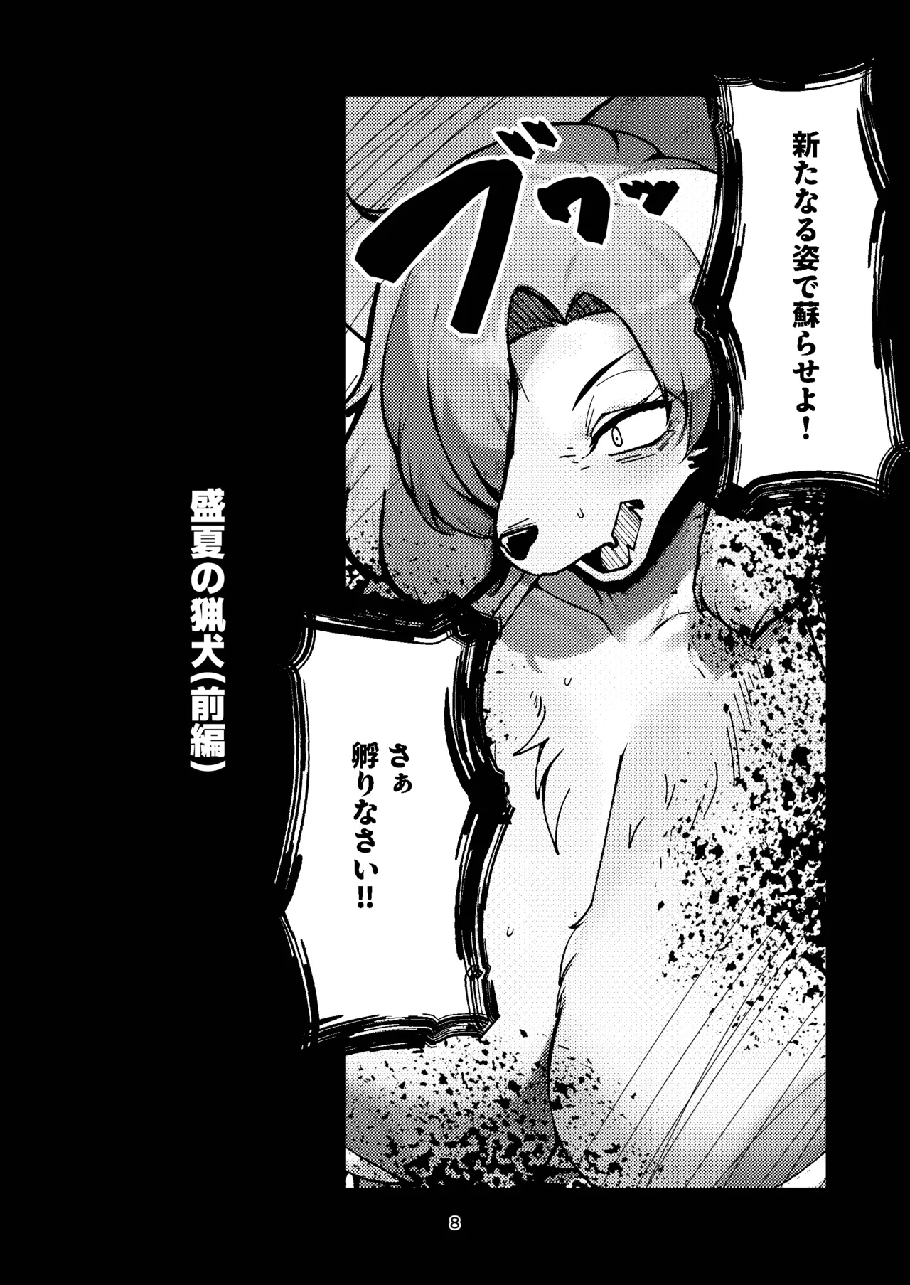 Seikano Ryouken page 8 full