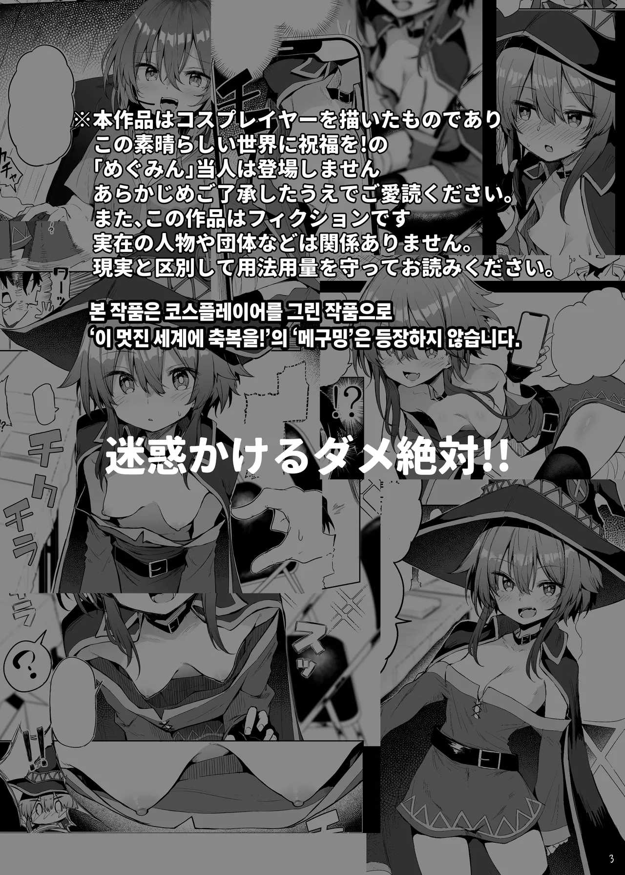Megumin Cosplayer to Off-Pako Gokko | 메구밍 코스플레이어와 오프파코 놀이 page 2 full