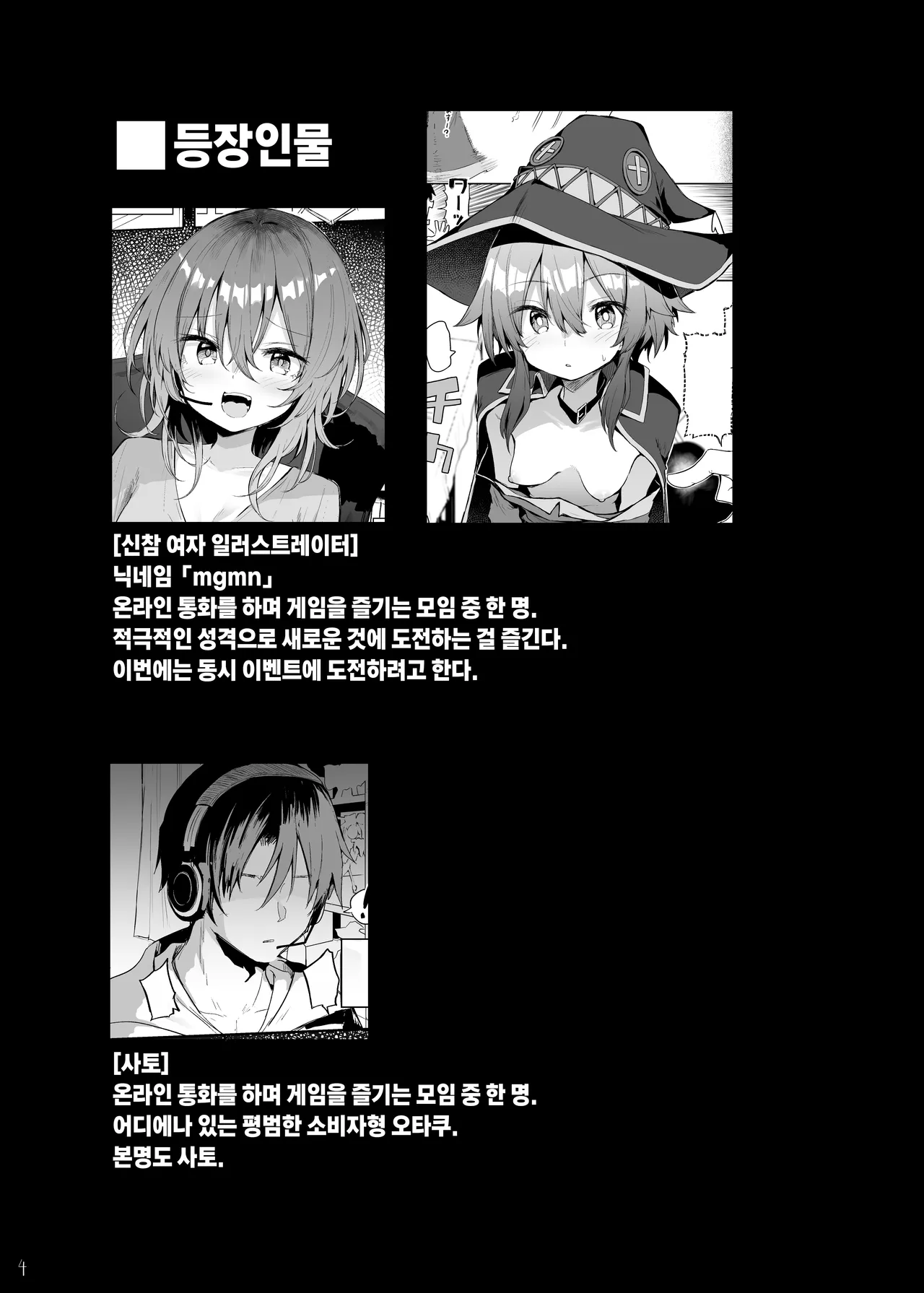 Megumin Cosplayer to Off-Pako Gokko | 메구밍 코스플레이어와 오프파코 놀이 page 3 full