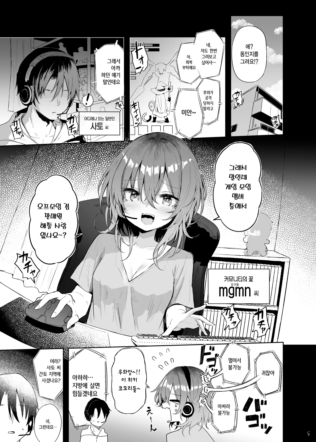 Megumin Cosplayer to Off-Pako Gokko | 메구밍 코스플레이어와 오프파코 놀이 page 4 full