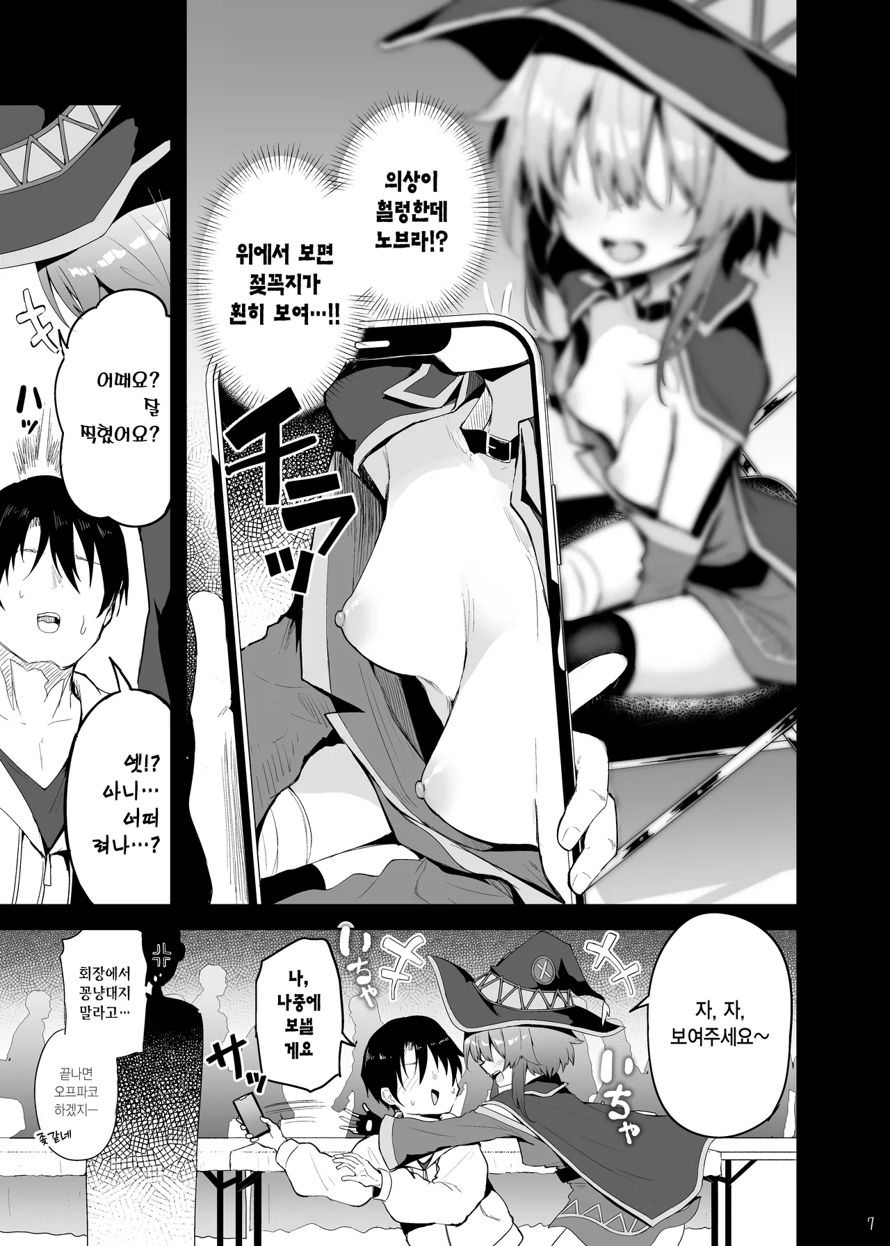 Megumin Cosplayer to Off-Pako Gokko | 메구밍 코스플레이어와 오프파코 놀이 page 6 full