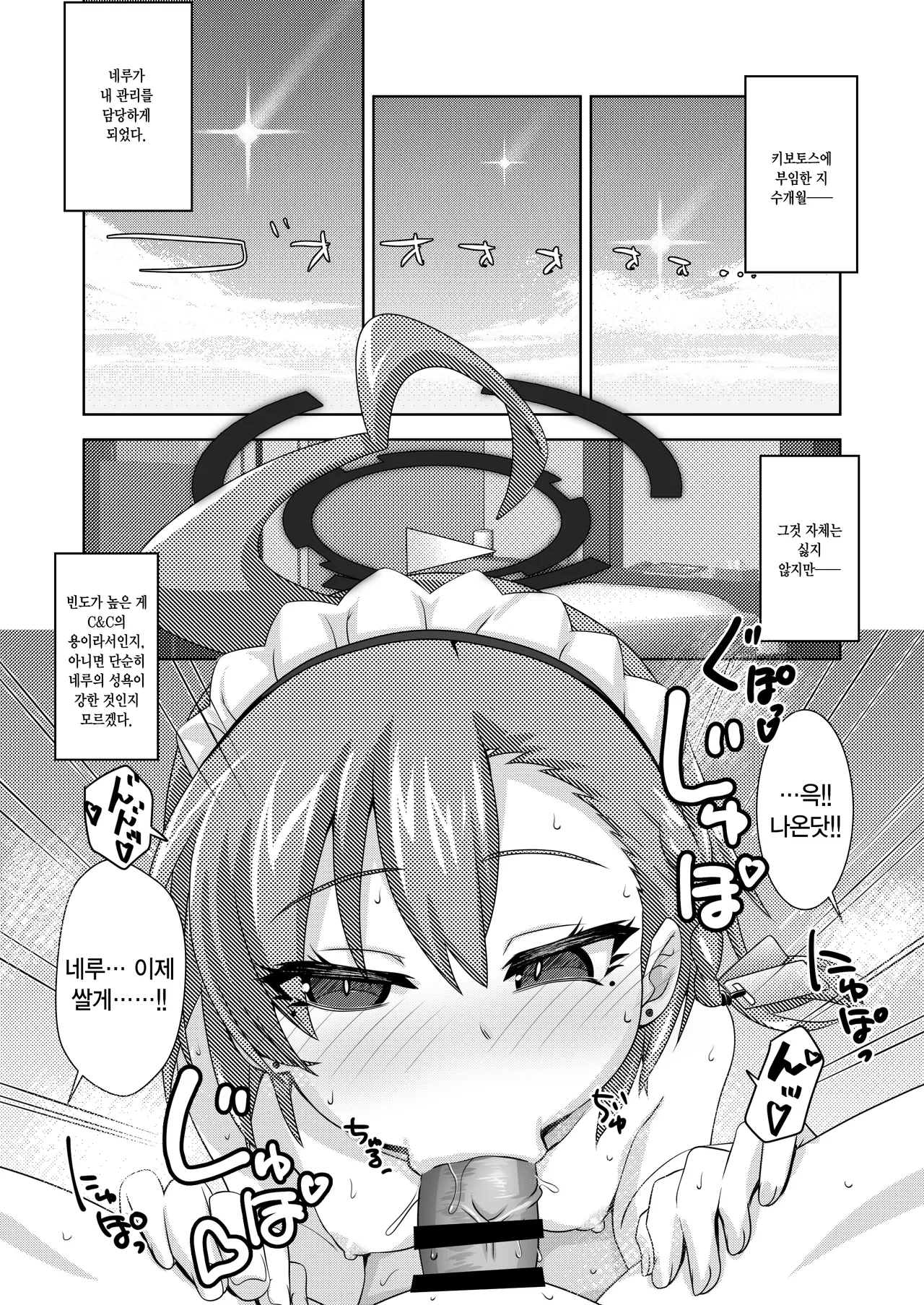 Amaama Neru. | 달달 네루. page 2 full