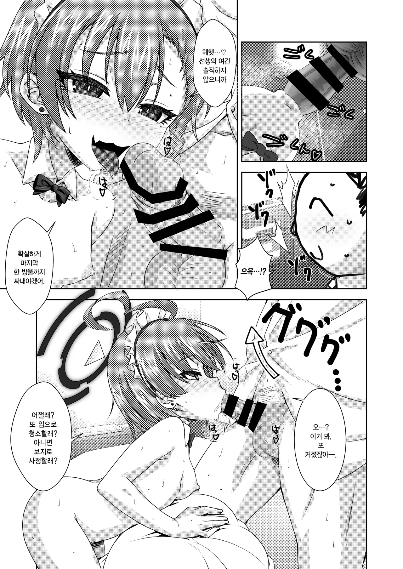 Amaama Neru. | 달달 네루. page 4 full