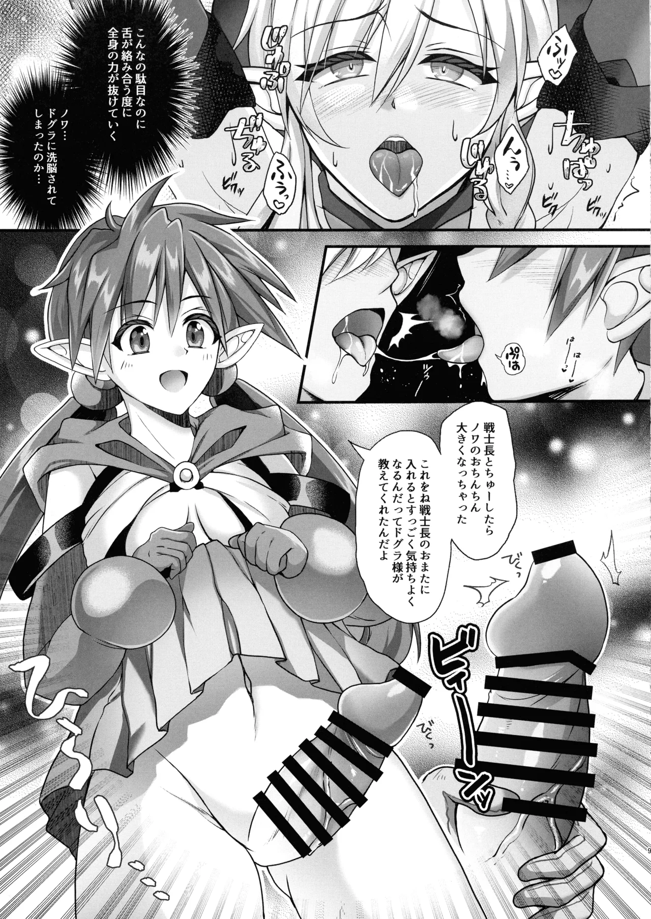 Toraware no Senshi-chou page 9 full