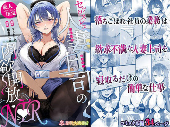 セックスレス人妻上司の肉欲解放NTR cover