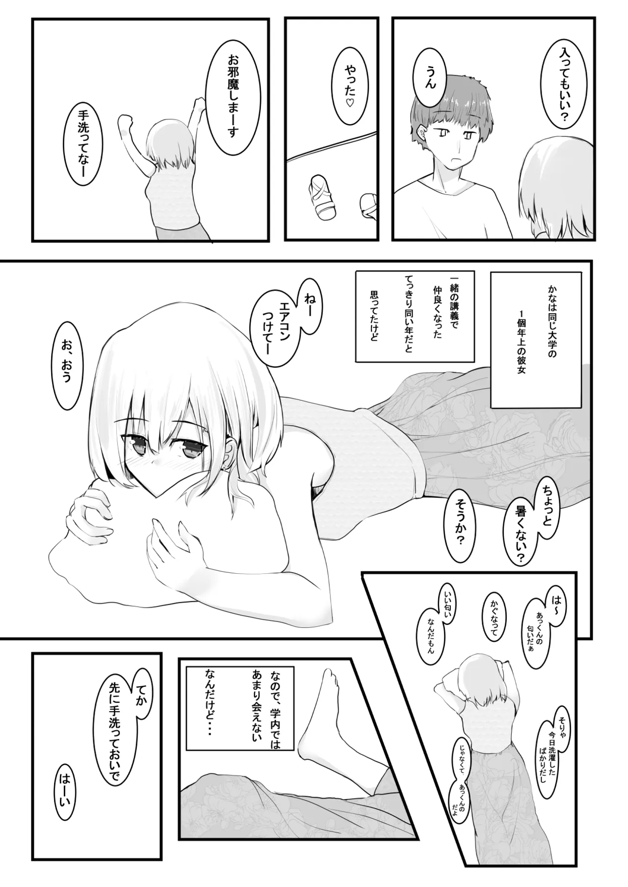 Chotto dake? Dokusen Yoku ga Tsuyoi Toshiue Kanojo to Ecchi suru Hanashi. page 4 full