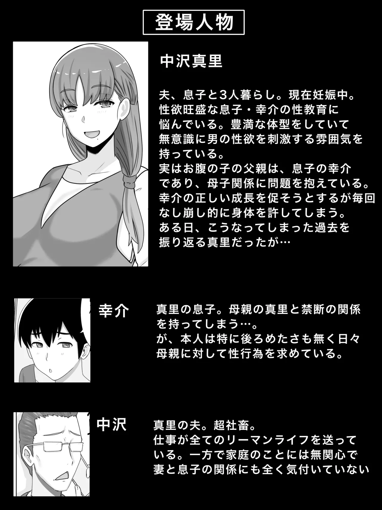 Kaa-san to Shitai Koto ~ Zetsurin Musuko to no Seikatsu Kaisou Hen page 2 full
