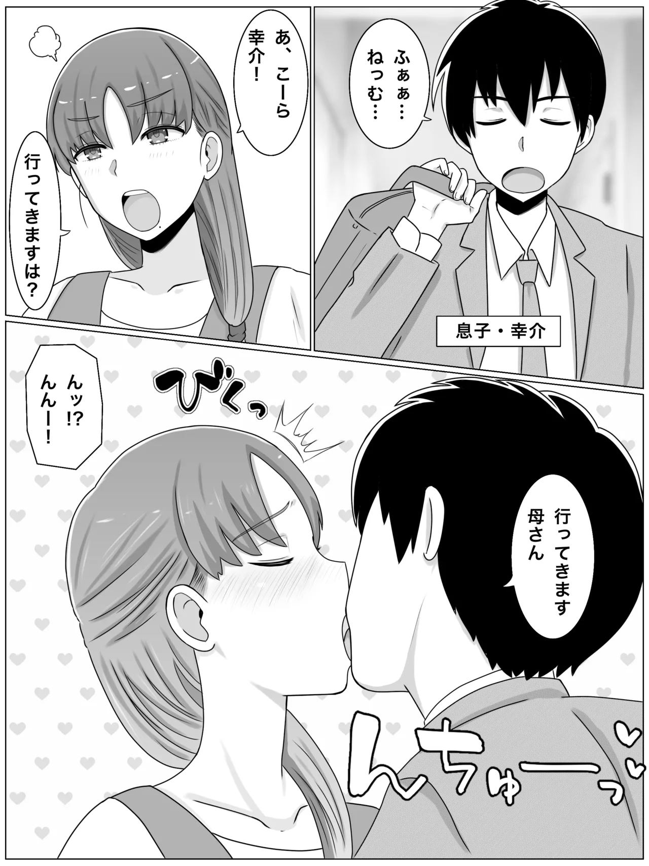 Kaa-san to Shitai Koto ~ Zetsurin Musuko to no Seikatsu Kaisou Hen page 4 full