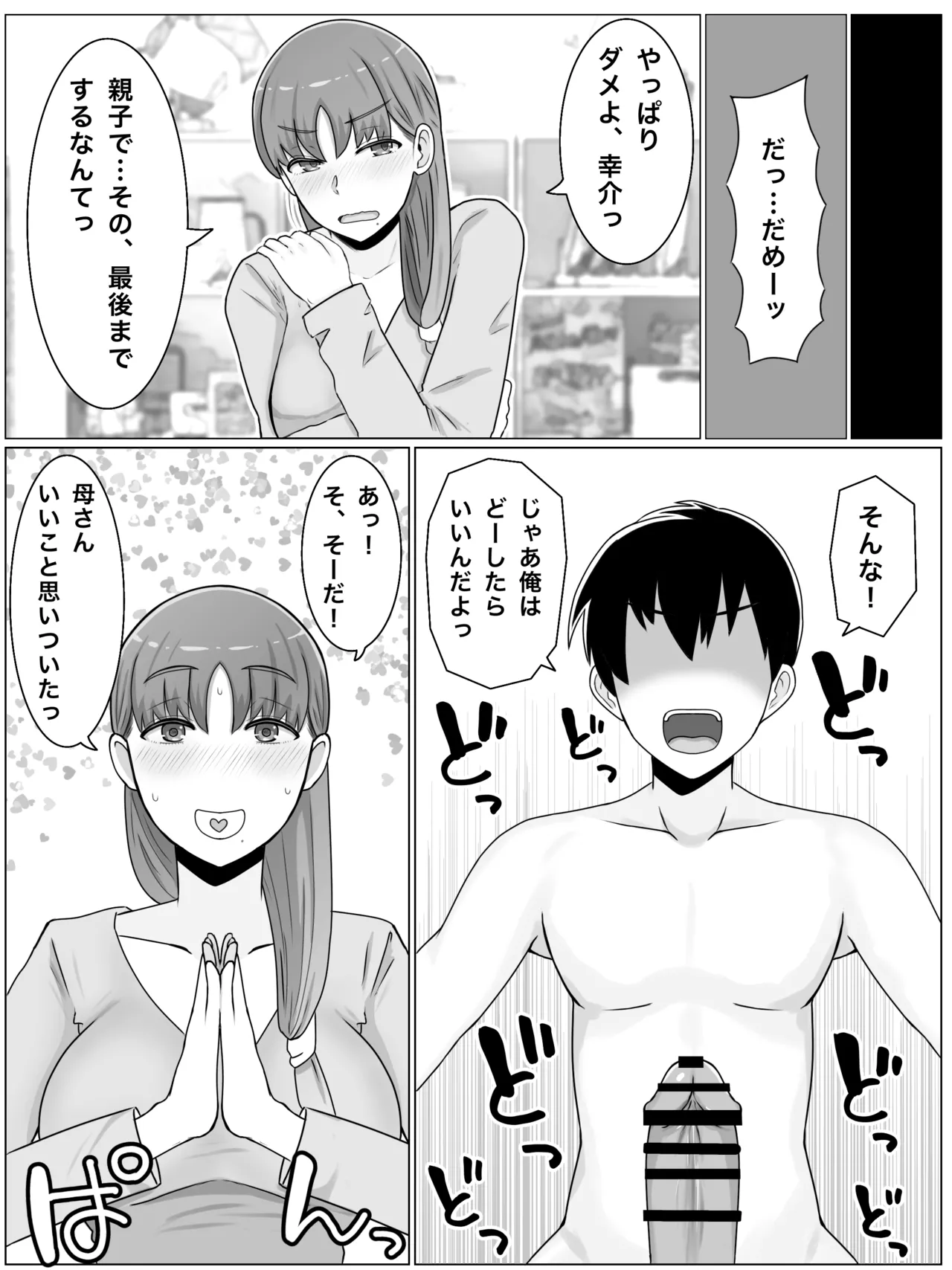 Kaa-san to Shitai Koto ~ Zetsurin Musuko to no Seikatsu Kaisou Hen page 7 full