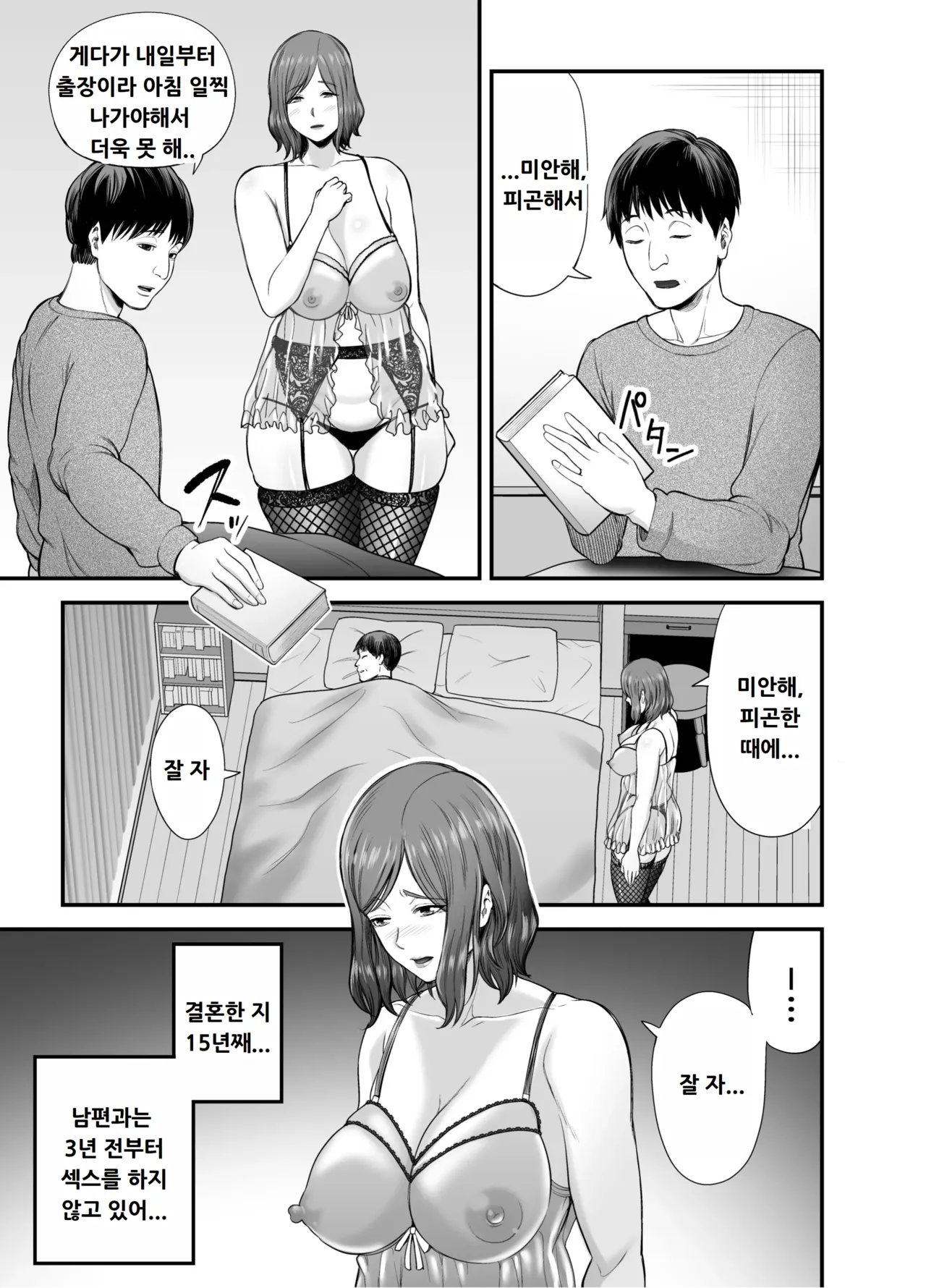 Sexless de Yokkyu Fuman na Watashi wa, Musuko no Tomodachi to... page 4 full