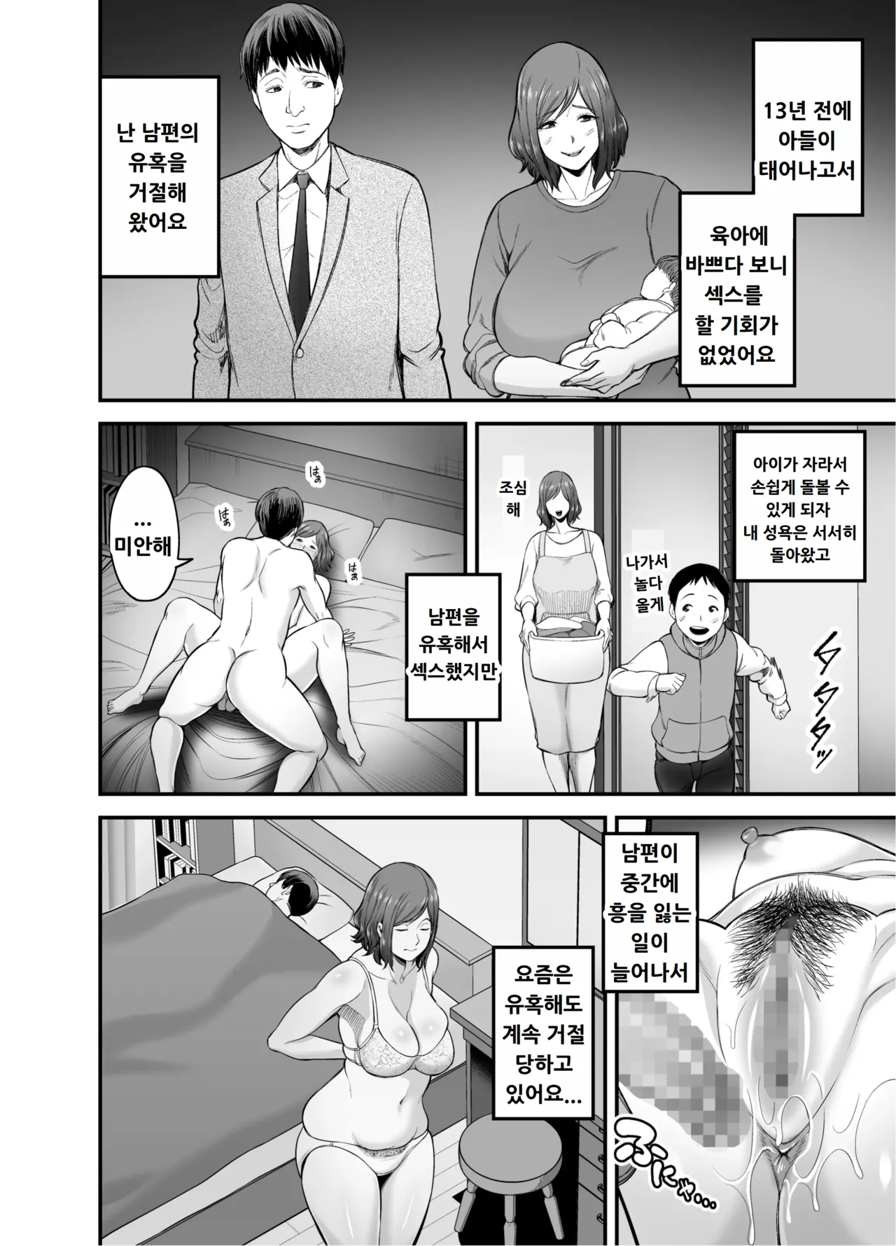 Sexless de Yokkyu Fuman na Watashi wa, Musuko no Tomodachi to... page 5 full
