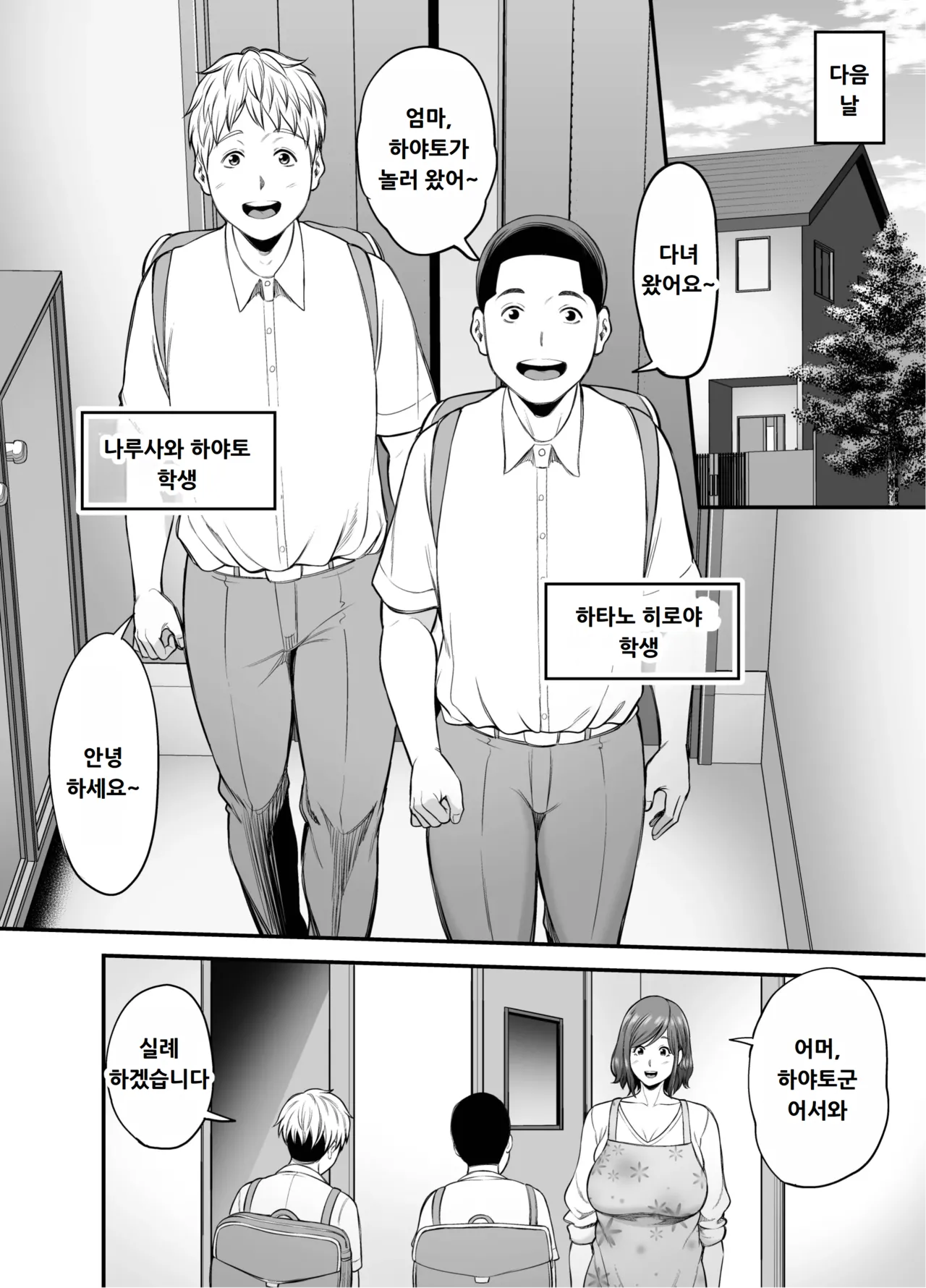 Sexless de Yokkyu Fuman na Watashi wa, Musuko no Tomodachi to... page 7 full