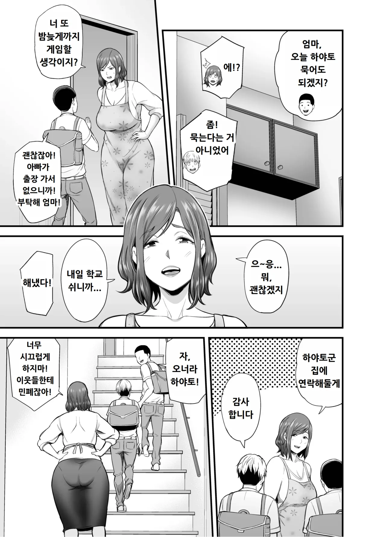 Sexless de Yokkyu Fuman na Watashi wa, Musuko no Tomodachi to... page 8 full