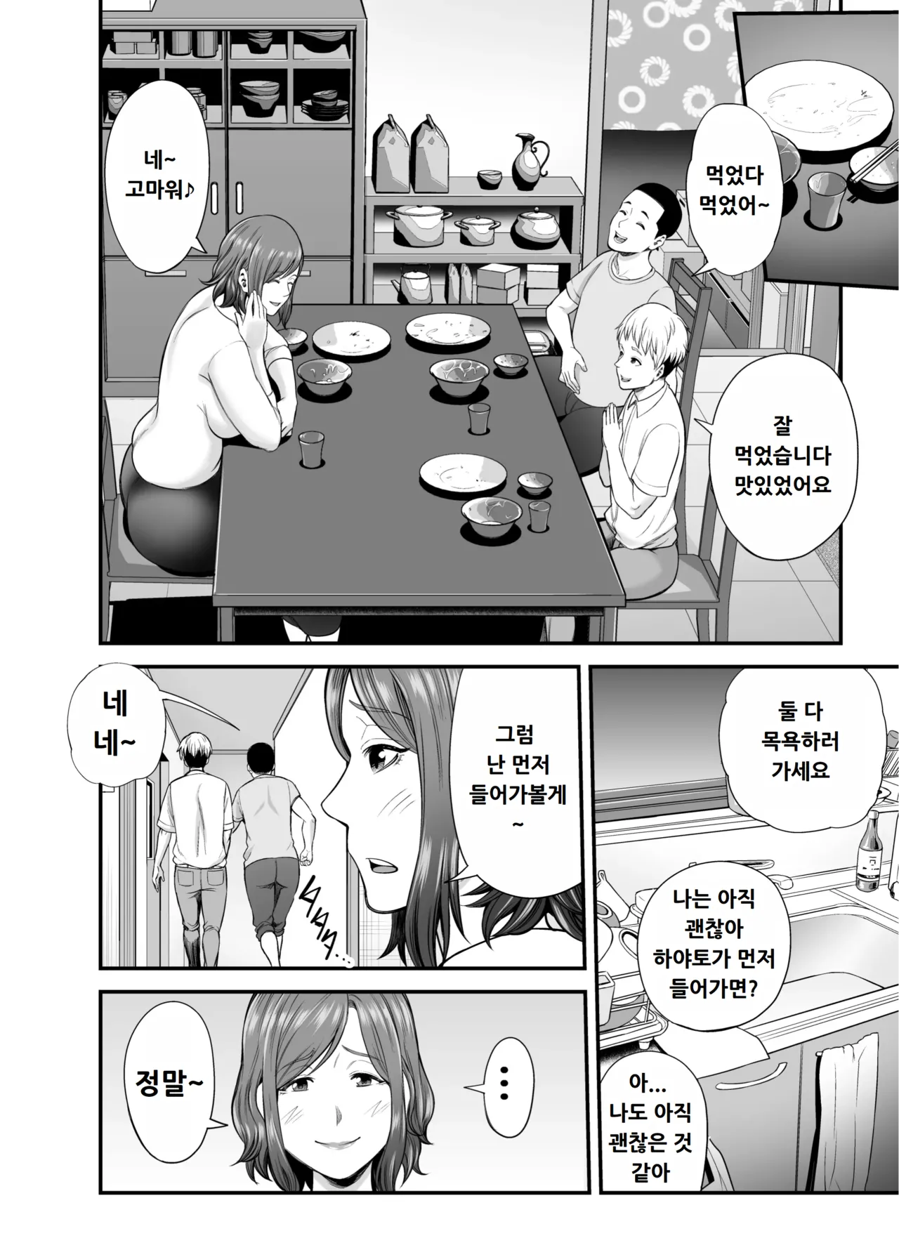Sexless de Yokkyu Fuman na Watashi wa, Musuko no Tomodachi to... page 9 full