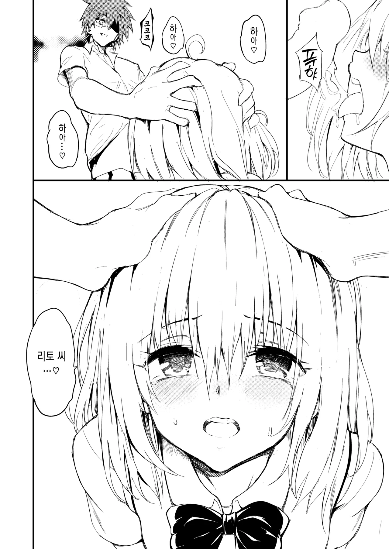 Harem Kyouiku. - My Harem Education | 하렘교육. page 10 full