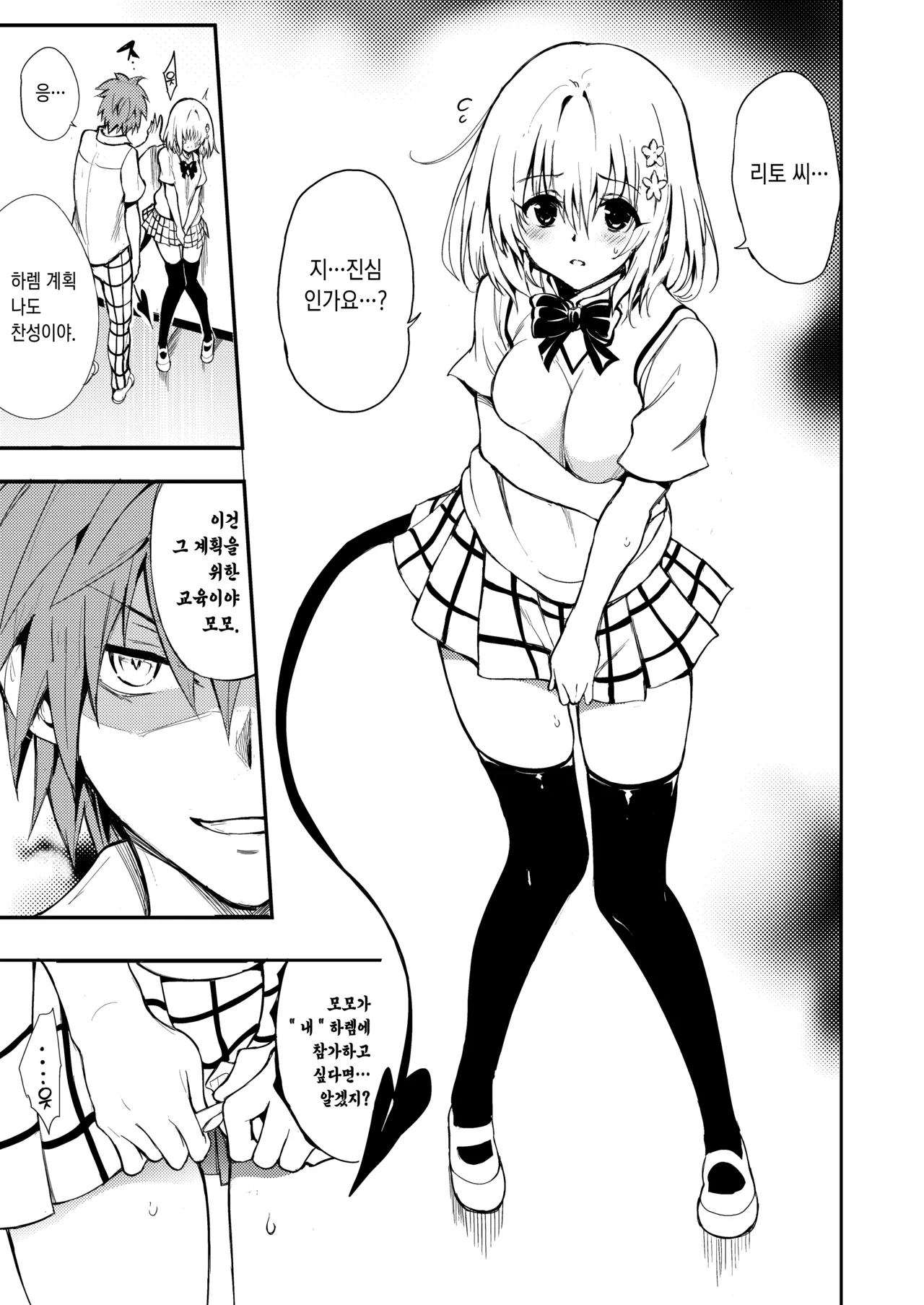 Harem Kyouiku. - My Harem Education | 하렘교육. page 3 full