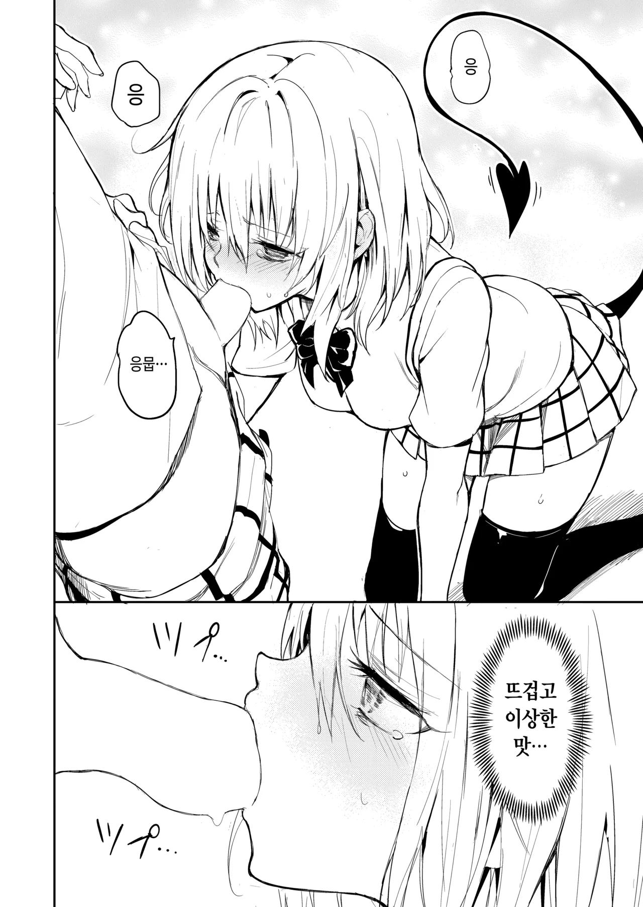 Harem Kyouiku. - My Harem Education | 하렘교육. page 8 full