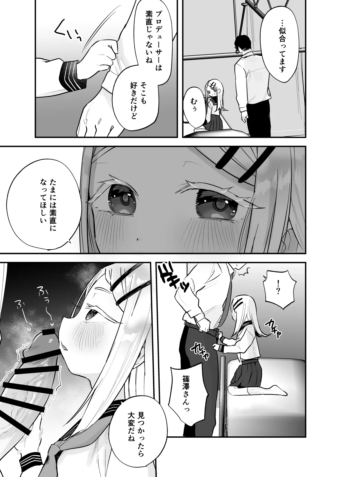 Kosuchuumu Toreeningu page 4 full