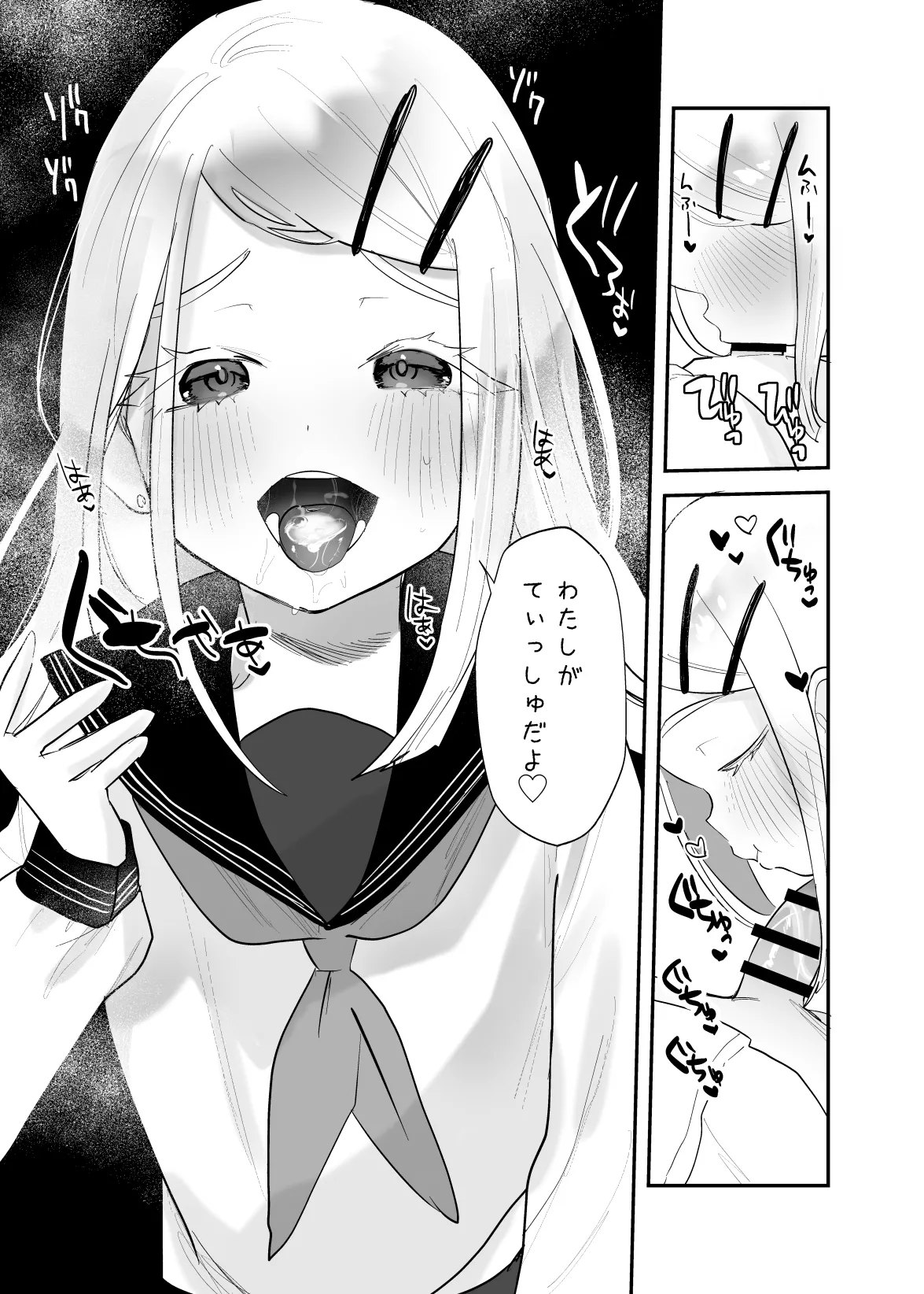 Kosuchuumu Toreeningu page 8 full