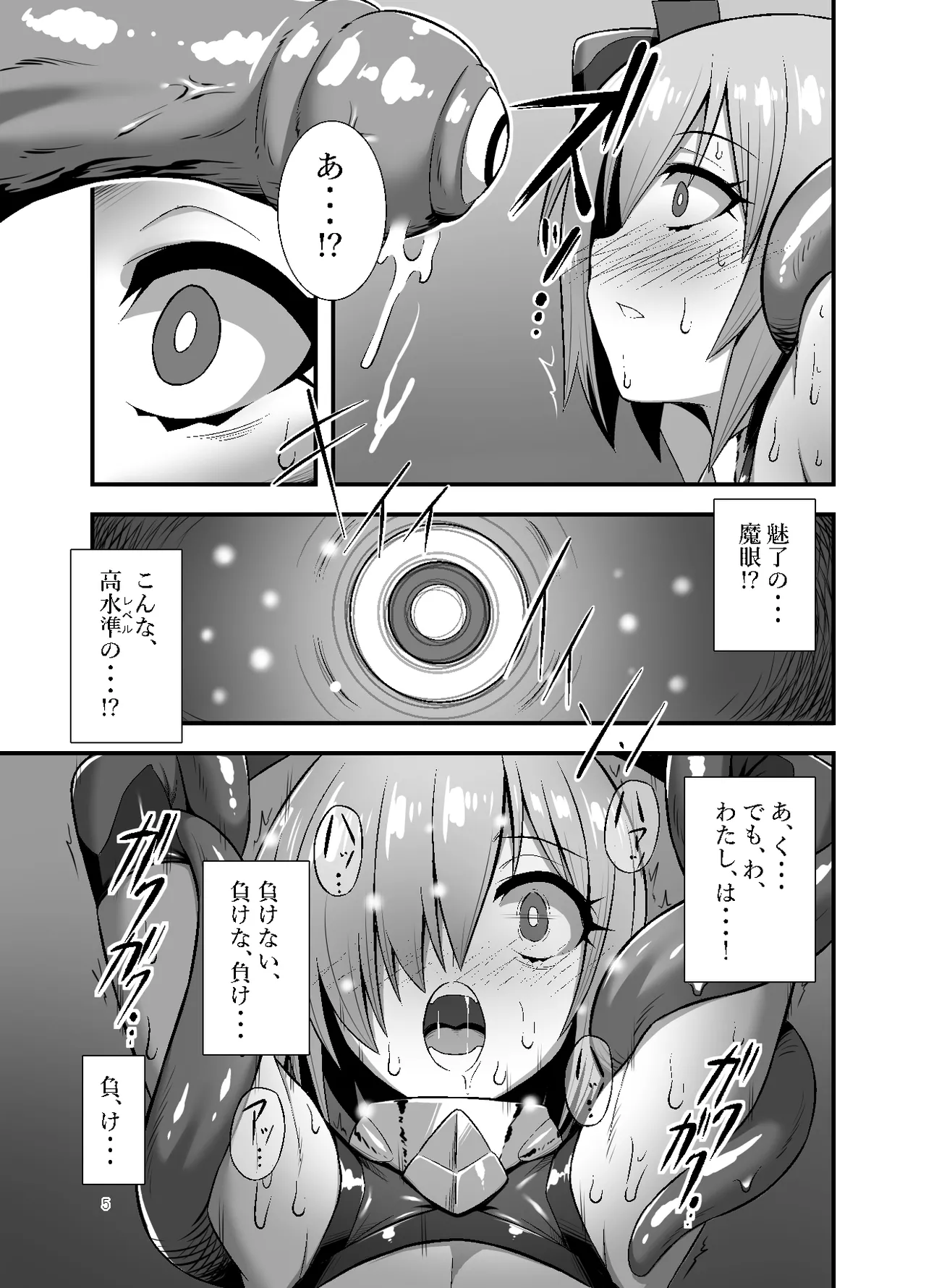 Shokushu Tokuiten Haiboku no Hate no Kairaku page 5 full