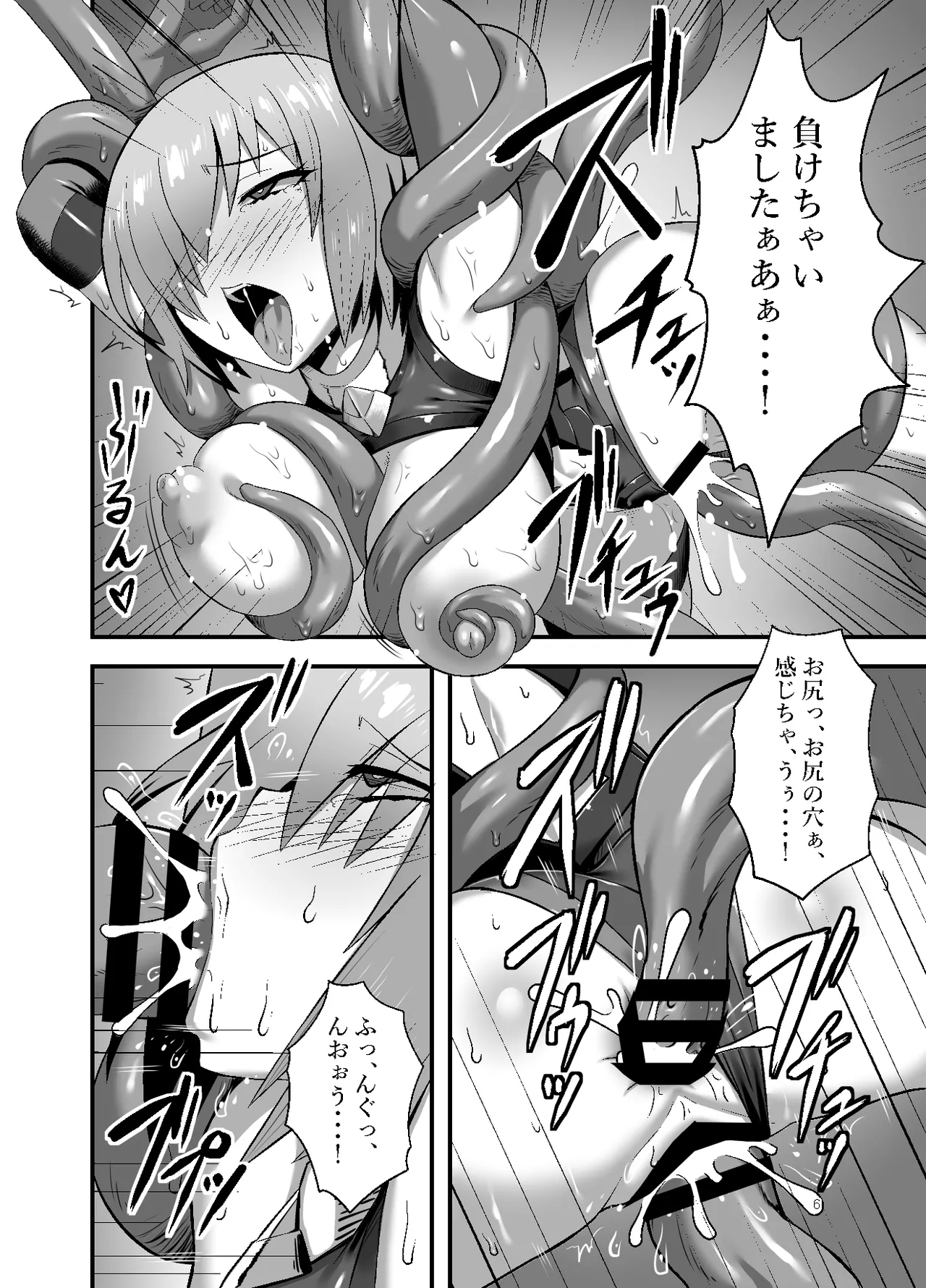 Shokushu Tokuiten Haiboku no Hate no Kairaku page 6 full