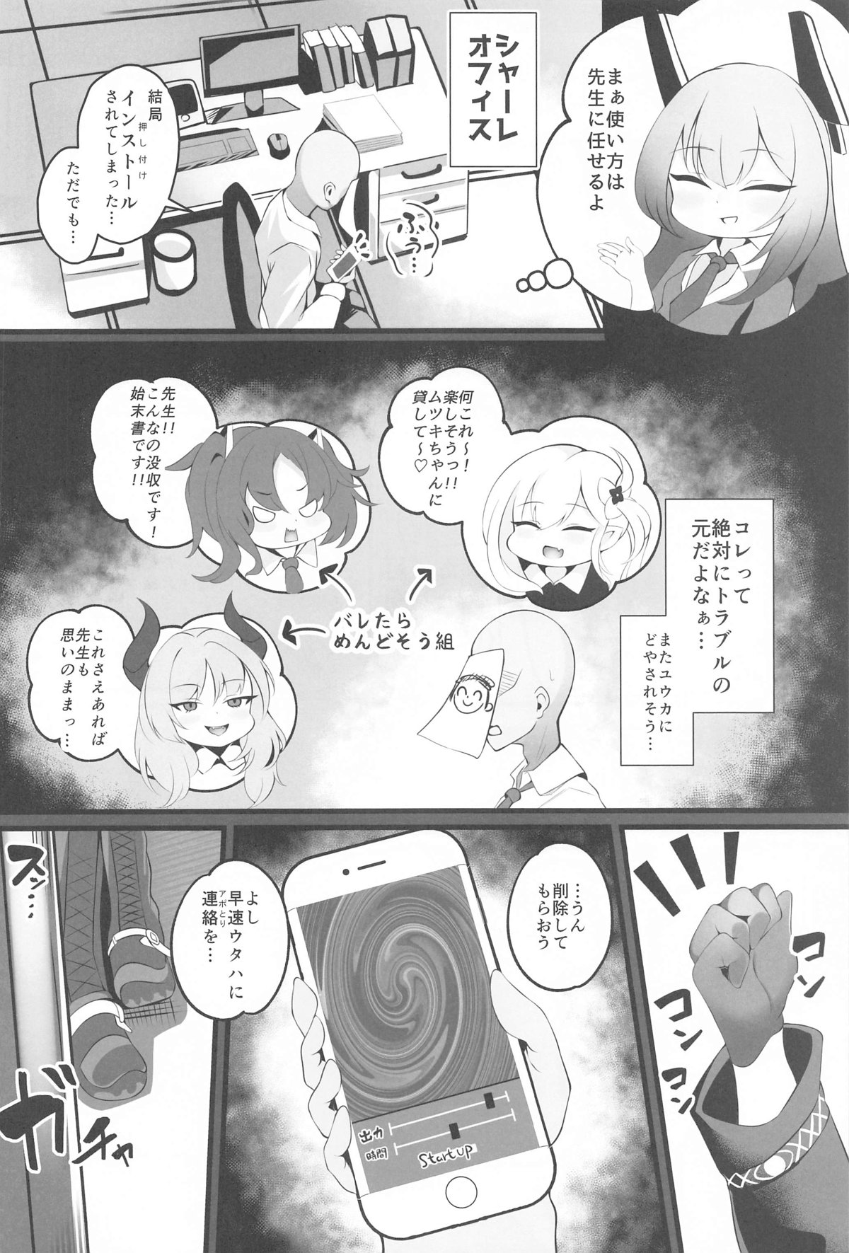 Sensei... Kyou wa Sunao ni Natte mo Ii? - Teacher, can I be honest with you today? page 5 full