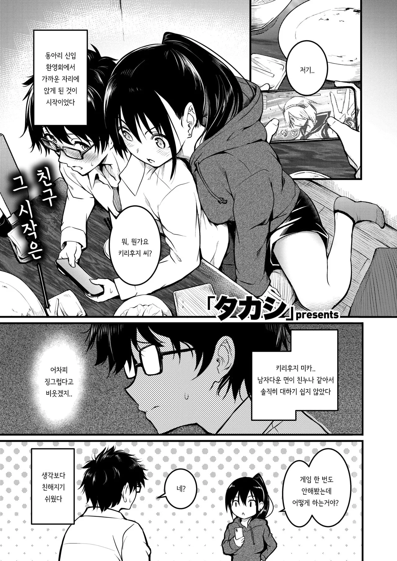 Ningyou no Himegimi period page 1 full