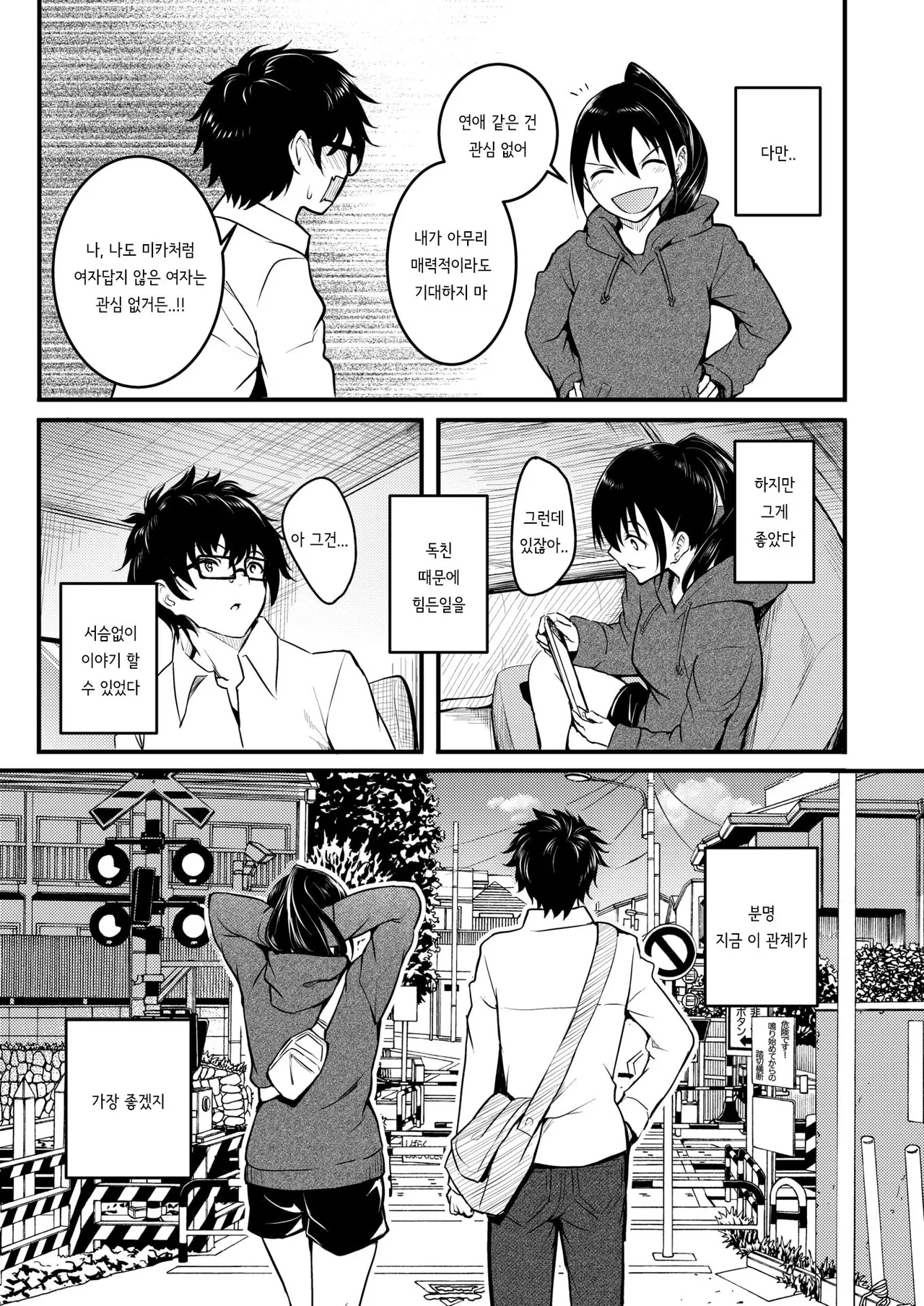 Ningyou no Himegimi period page 3 full