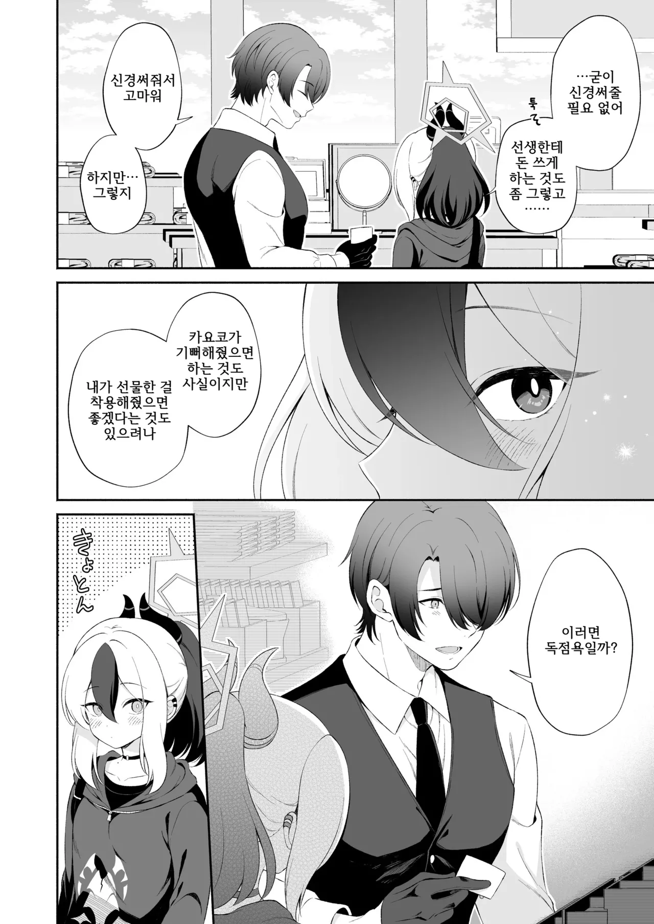 Kayoko wa Sensei no Neko ni Naritai | 카요코는 선생의 고양이가 되고 싶어 page 5 full