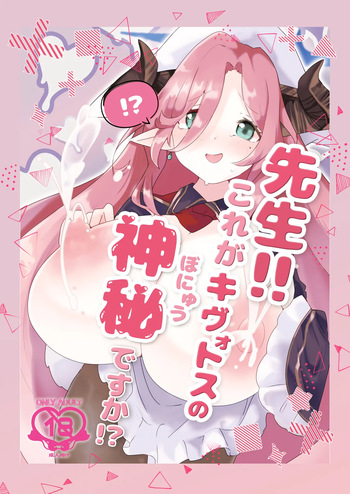 先生!!これがキヴォトスの神秘ですか!? cover