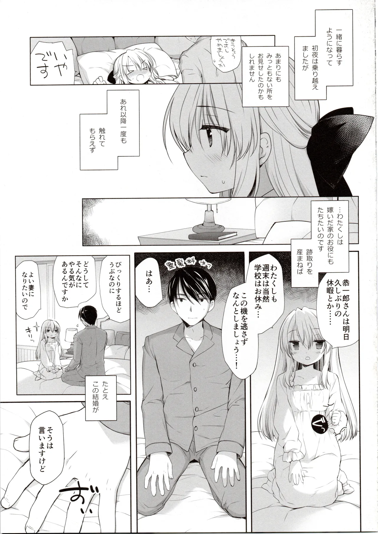 Hakoiri Ojou-sama no Iinazuke page 8 full