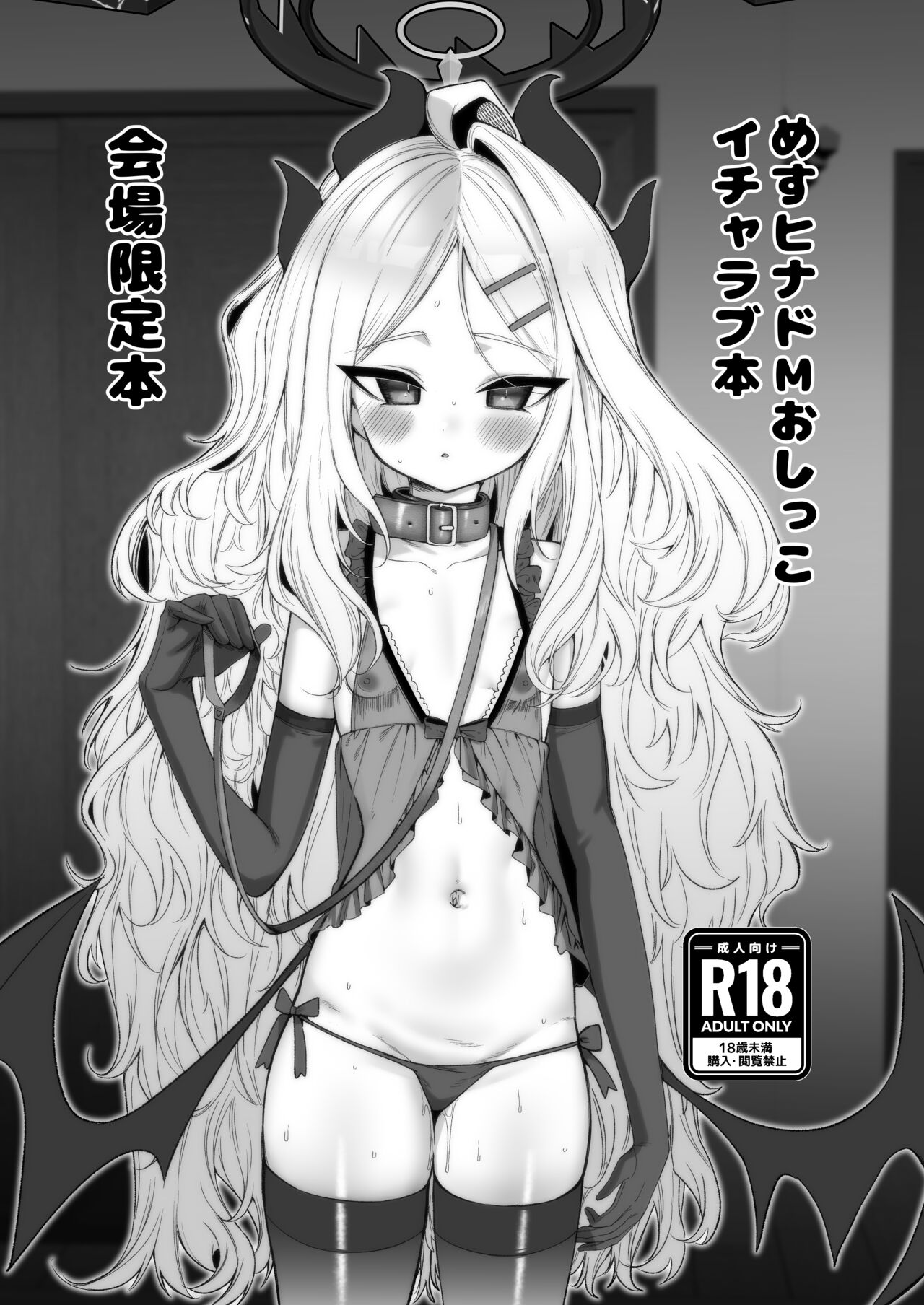 Mesu Hina Do-M Oshikko  Icha Love Hon page 1 full