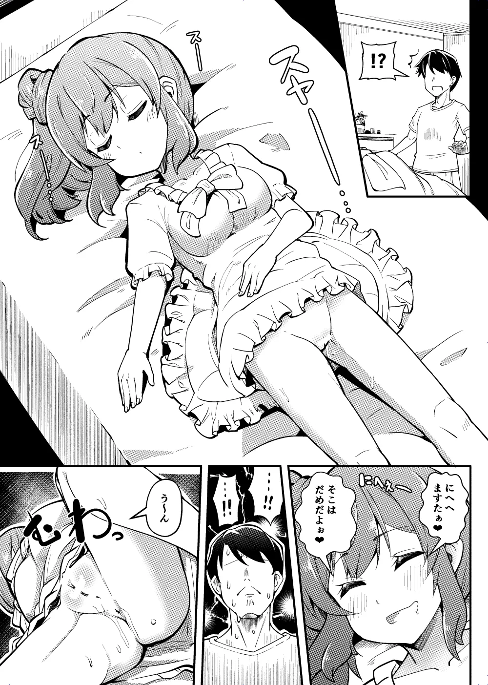 Sasara-chan no Echichi na Matome page 3 full