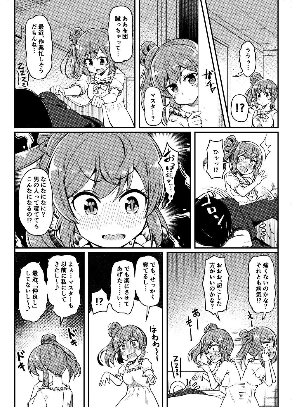 Sasara-chan no Echichi na Matome page 8 full