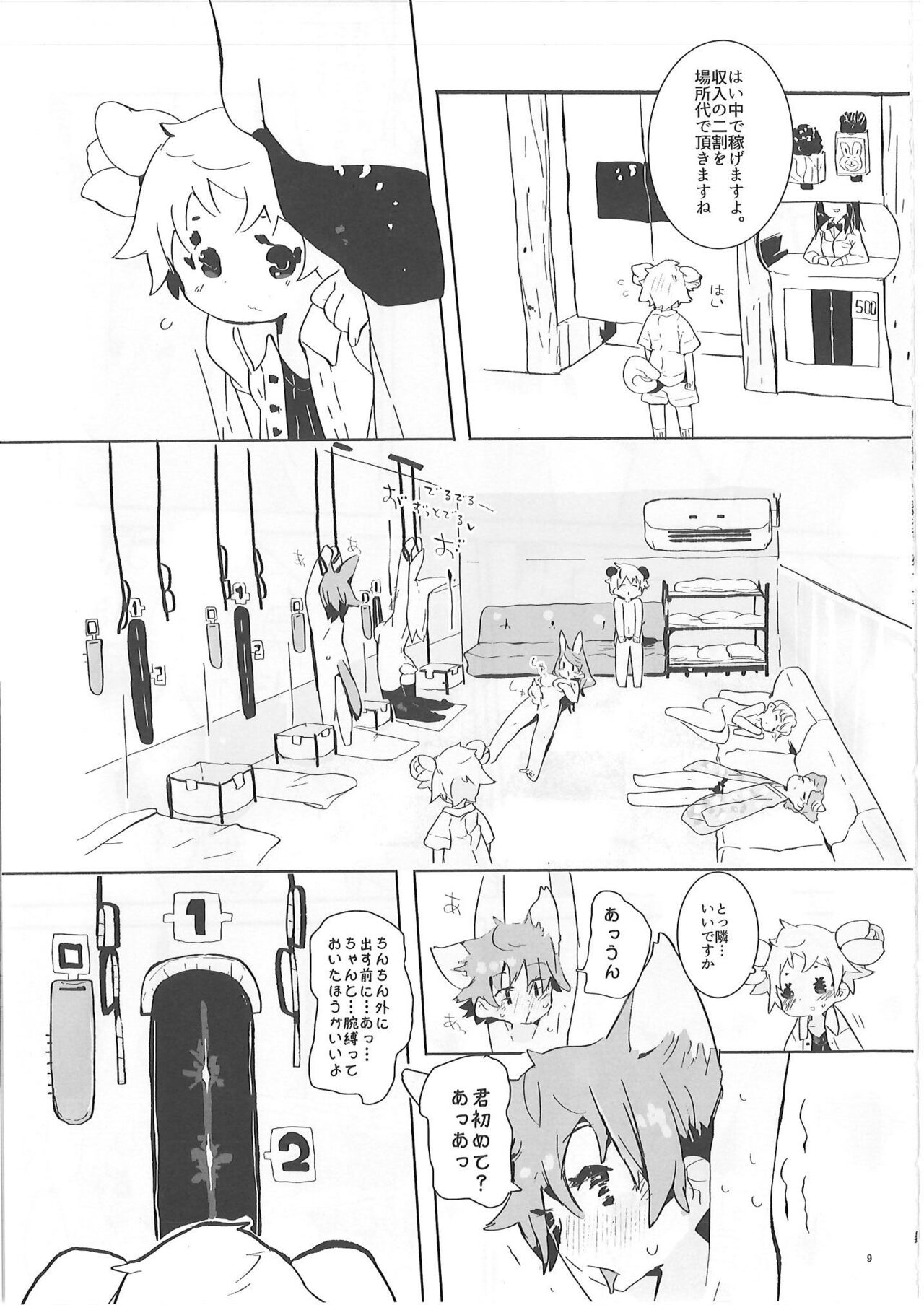 いろいろ搾精 おねしょたサキュサキュ page 10 full