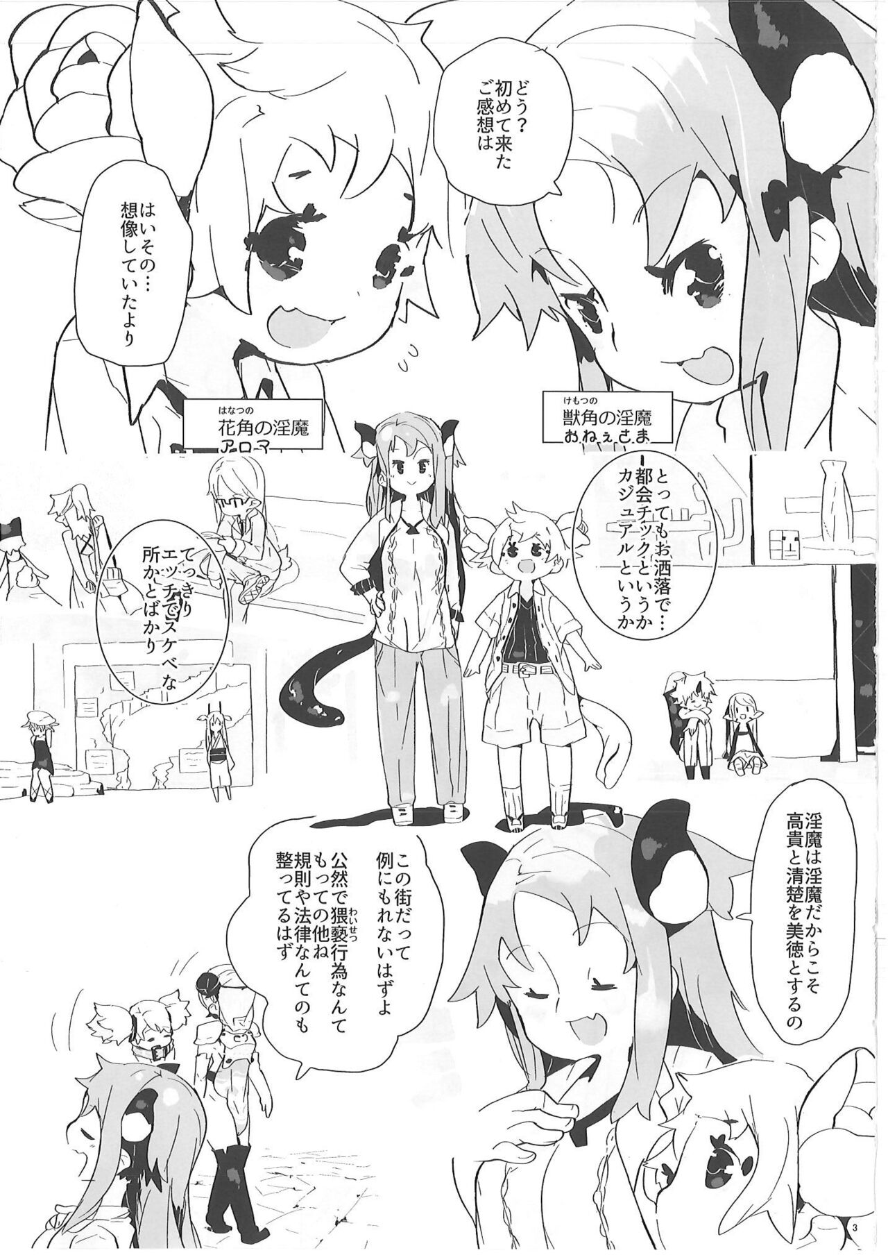 いろいろ搾精 おねしょたサキュサキュ page 4 full