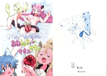 いろいろ搾精 おねしょたサキュサキュ cover