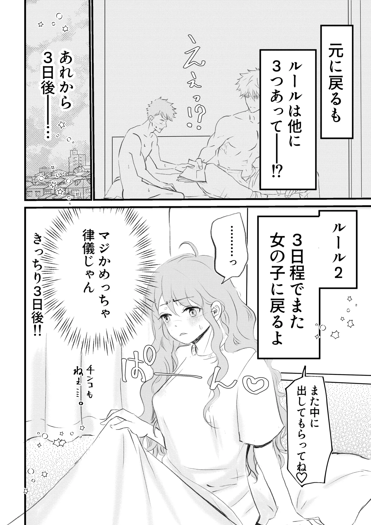 Nyotaika Shita Ore wa Osananajimi no Ii Ejiki 2 page 4 full