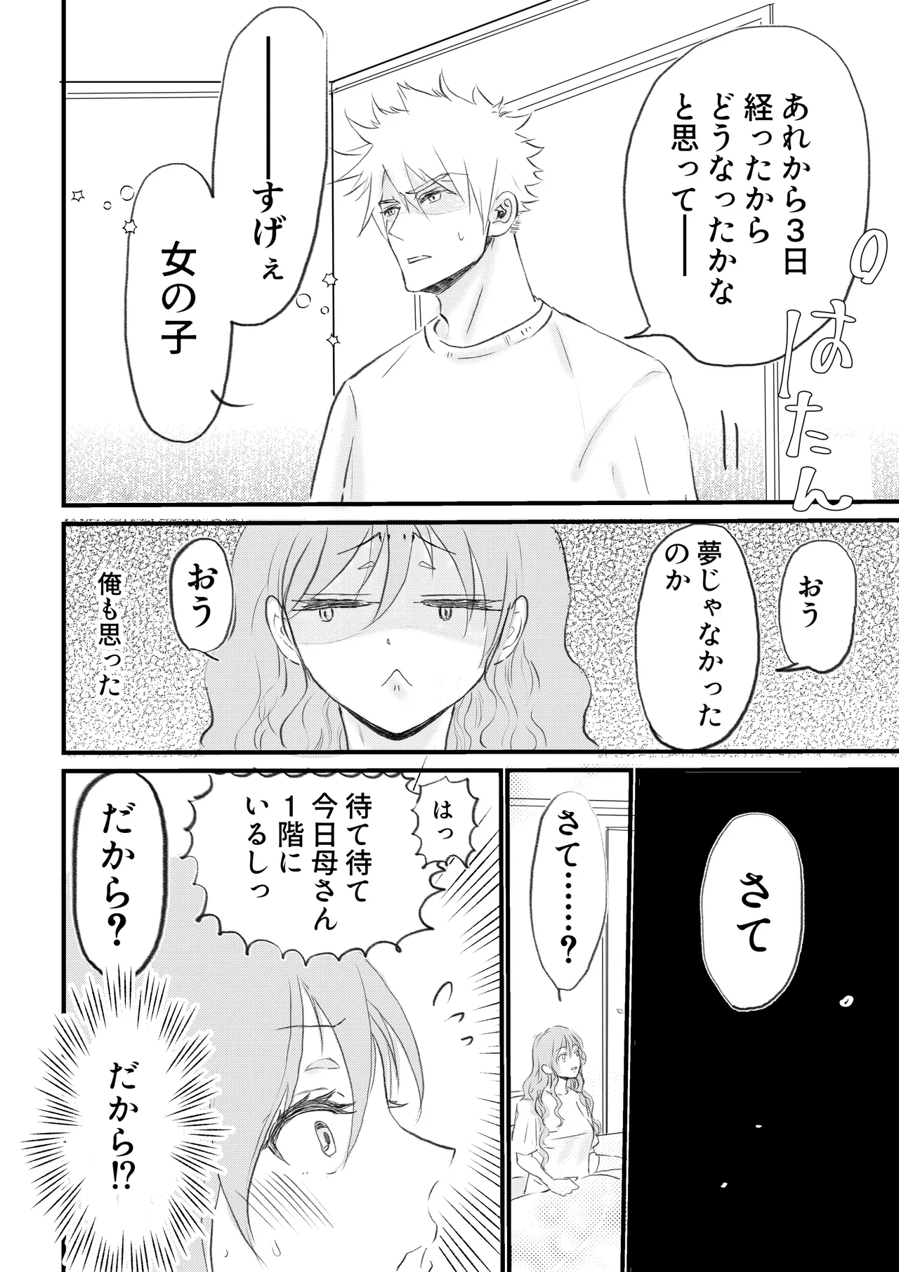 Nyotaika Shita Ore wa Osananajimi no Ii Ejiki 2 page 6 full
