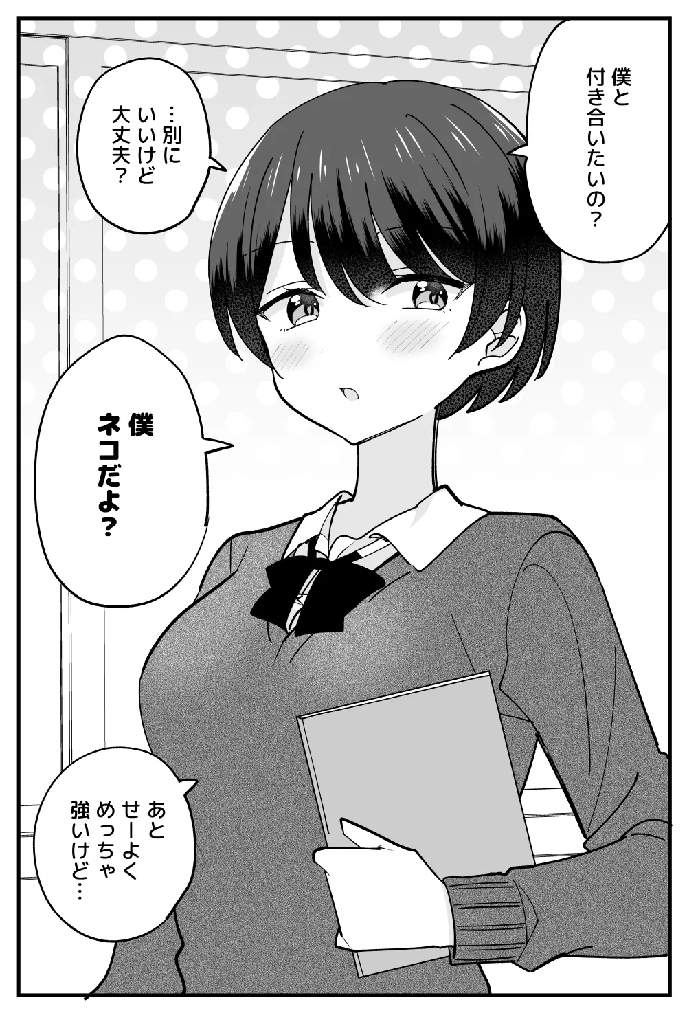 僕っ子ボーイッシュちゃん page 1 full