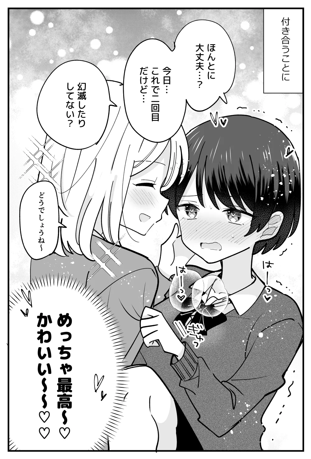 僕っ子ボーイッシュちゃん page 2 full