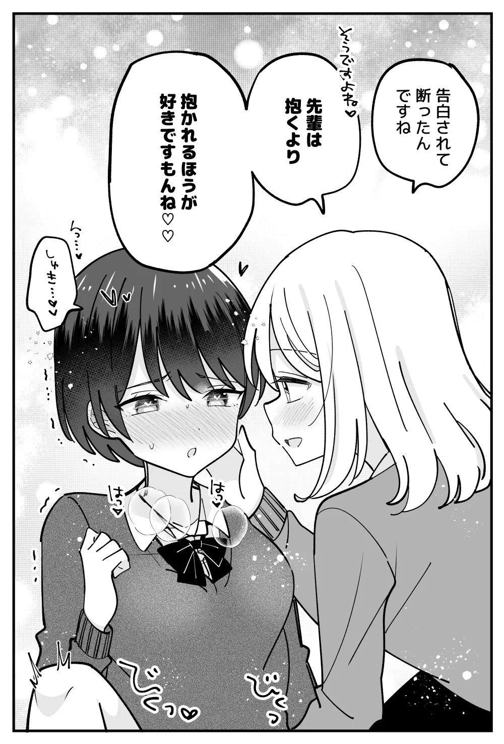 僕っ子ボーイッシュちゃん page 8 full