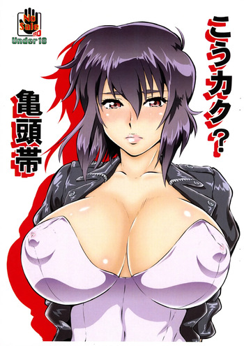 Koukaku? Kamegashira-tai cover